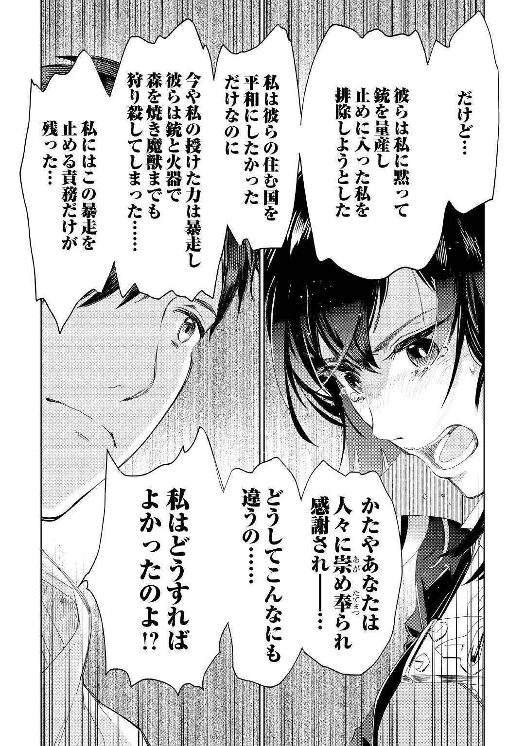 獣医さんのお仕事 in異世界 第63話 - Page 9
