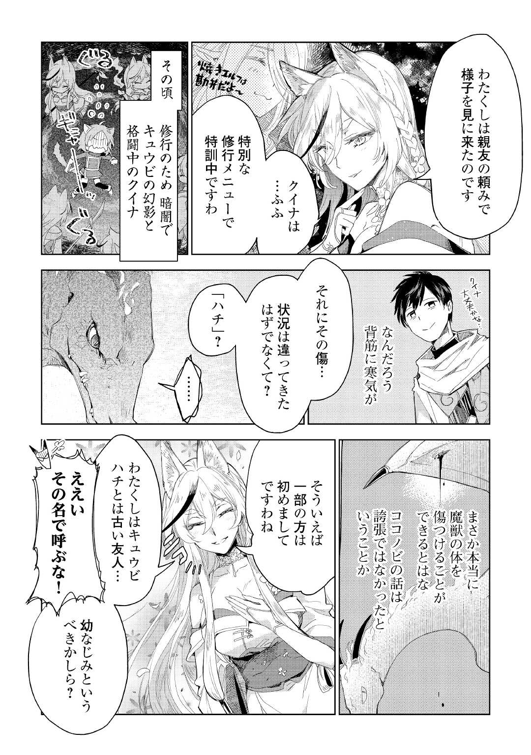 獣医さんのお仕事 in異世界 第64話 - Page 2