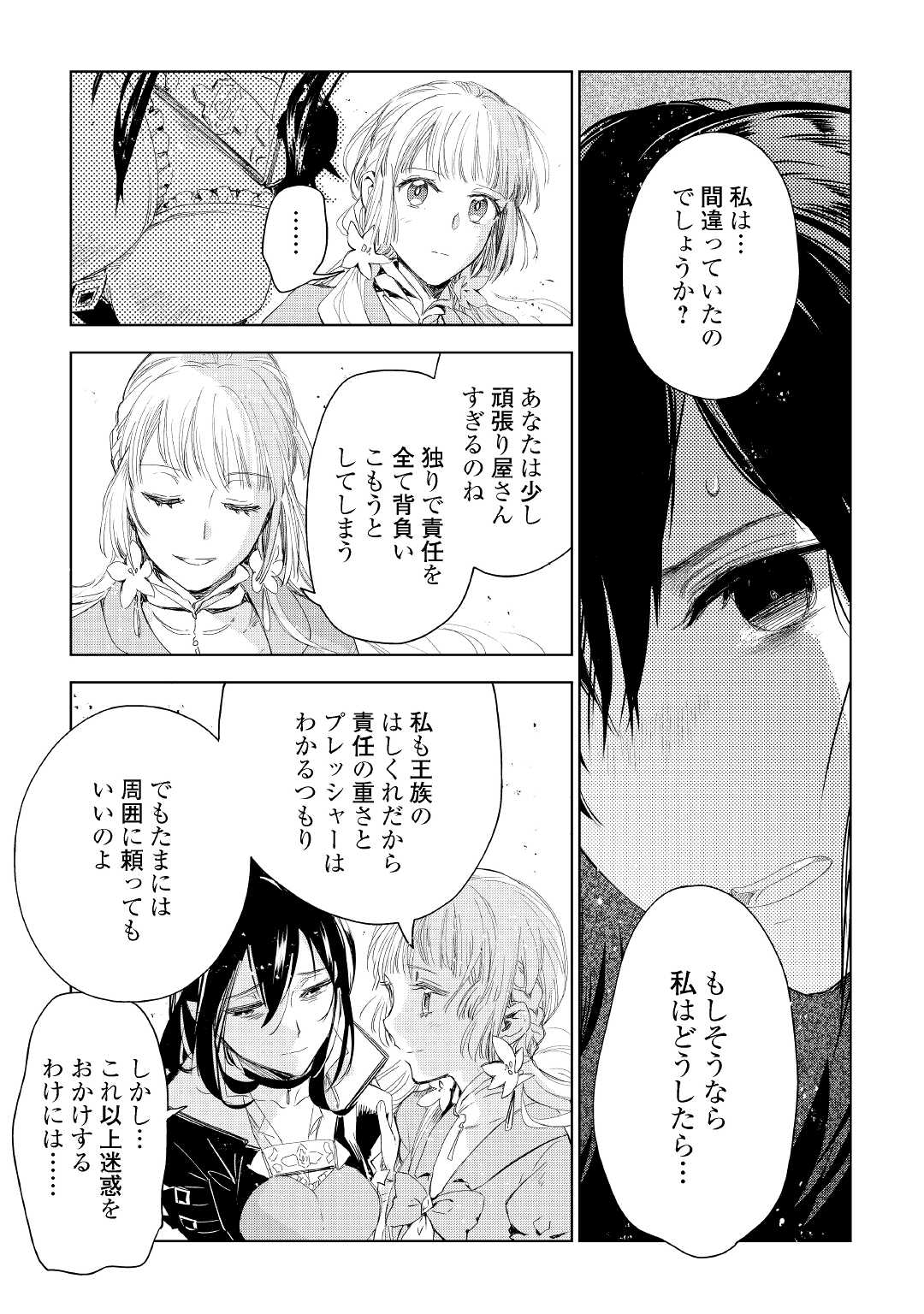 獣医さんのお仕事 in異世界 第64話 - Page 11