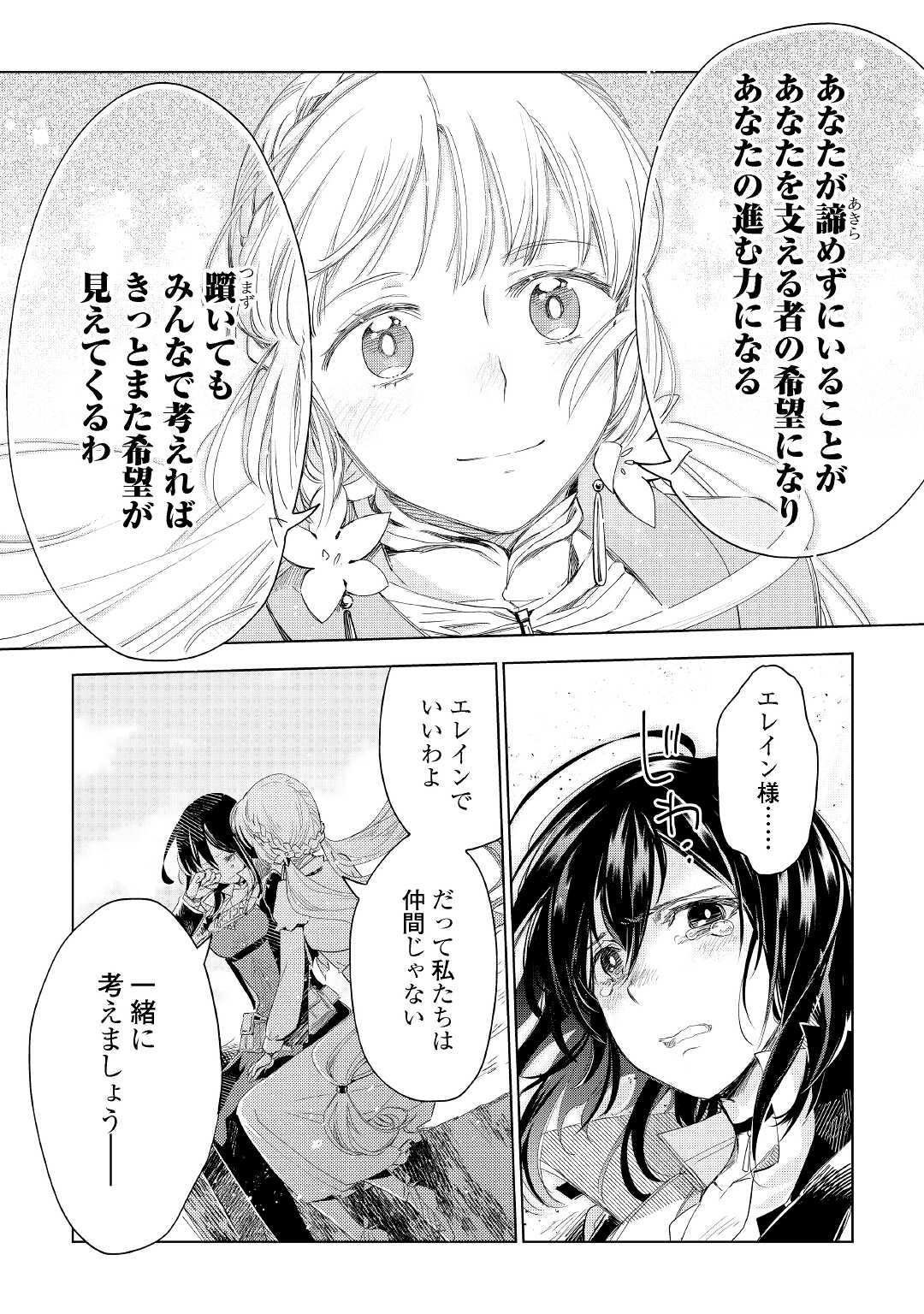 獣医さんのお仕事 in異世界 第64話 - Page 12