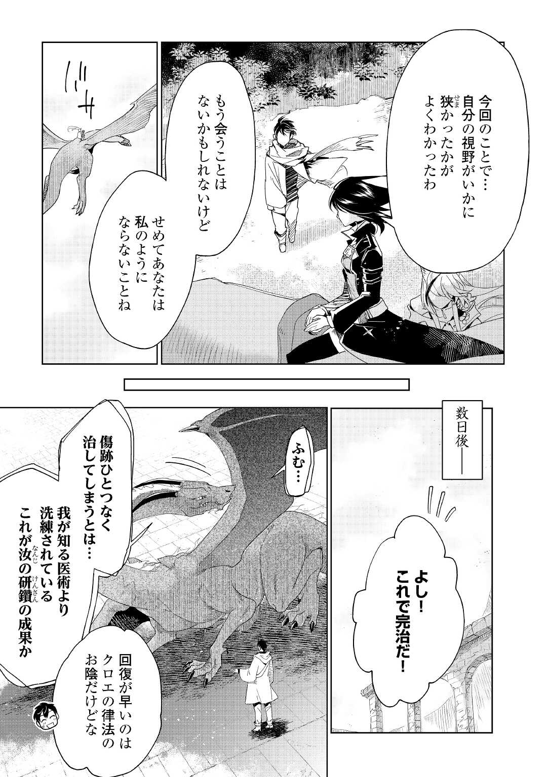 獣医さんのお仕事 in異世界 第64話 - Page 15