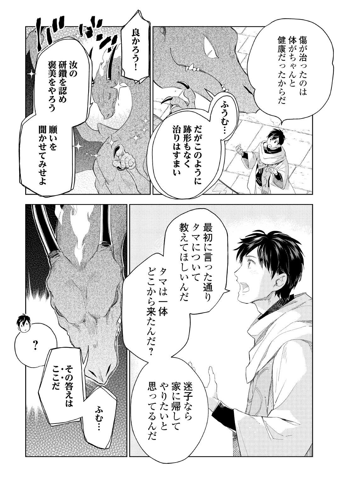 獣医さんのお仕事 in異世界 第64話 - Page 16