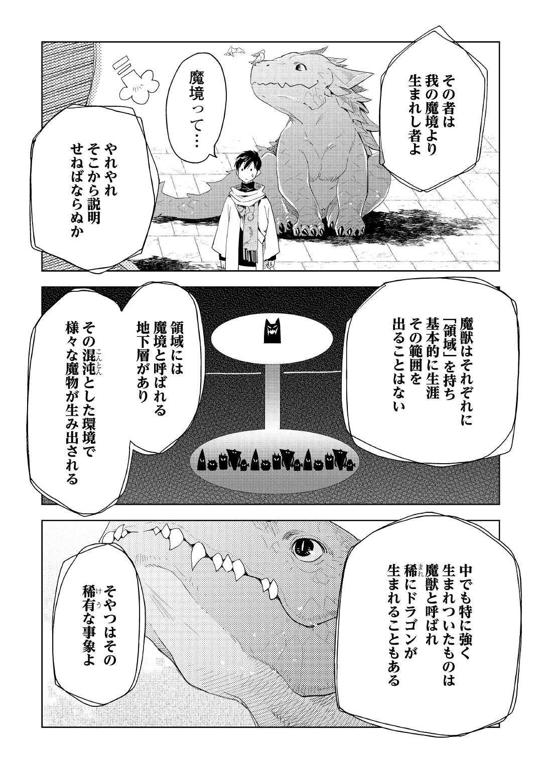 獣医さんのお仕事 in異世界 第64話 - Page 17
