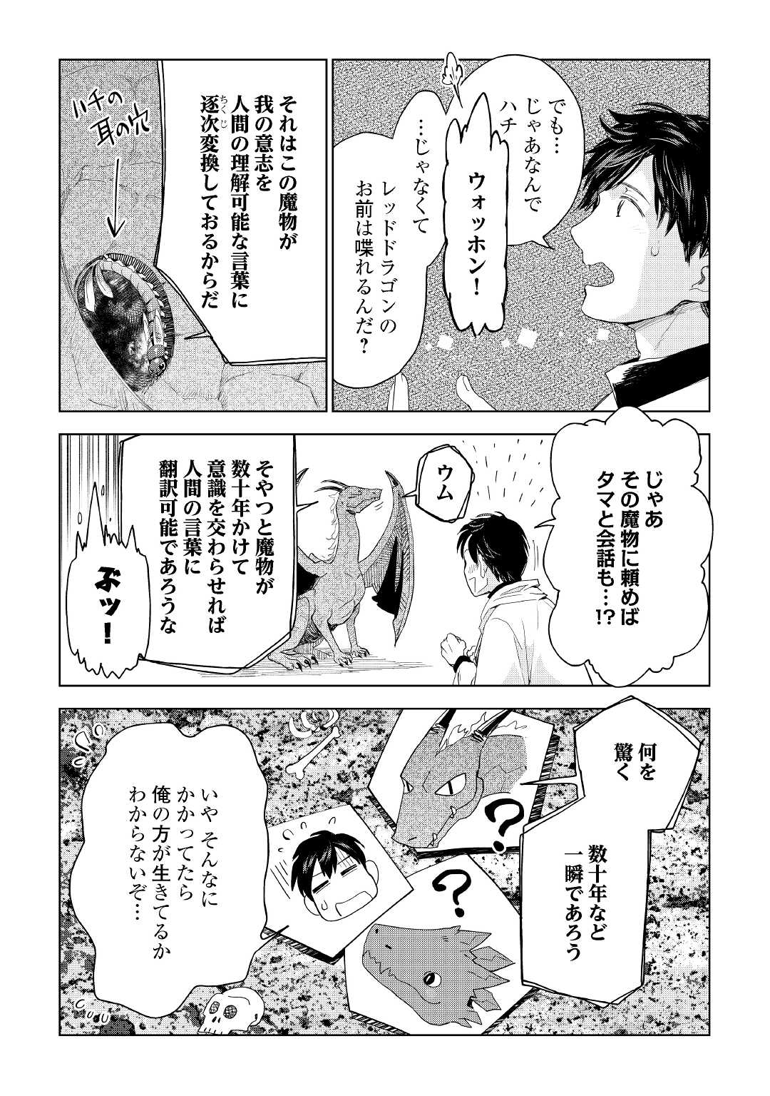 獣医さんのお仕事 in異世界 第64話 - Page 19