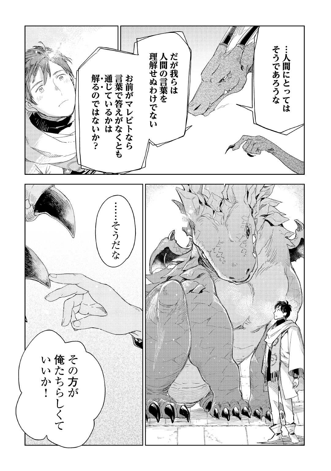 獣医さんのお仕事 in異世界 第64話 - Page 20