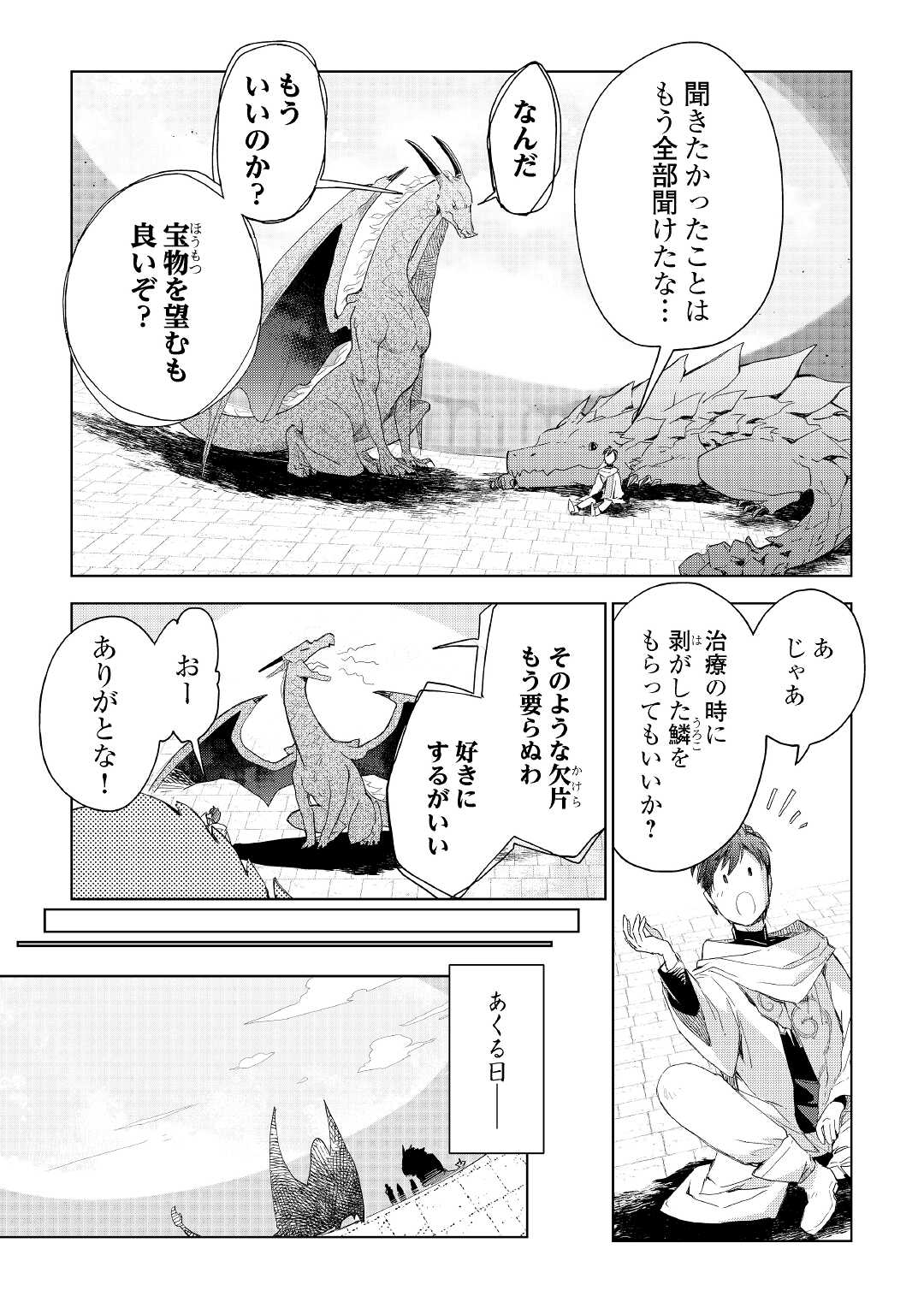 獣医さんのお仕事 in異世界 第64話 - Page 21