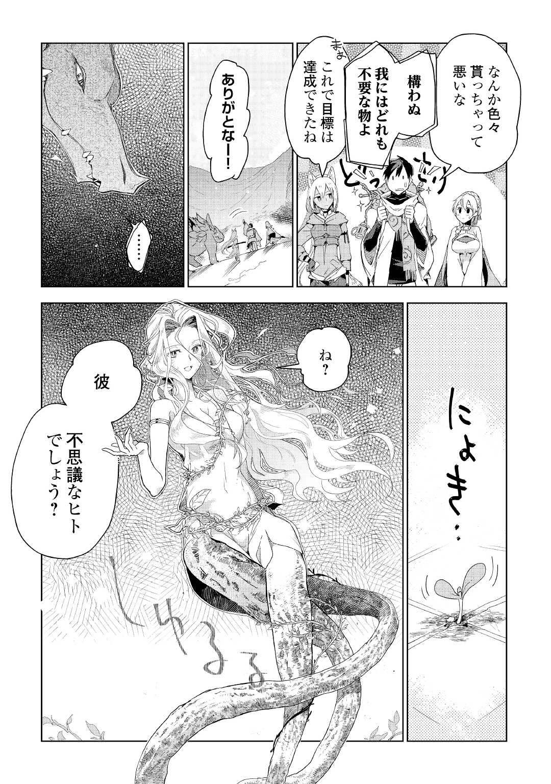 獣医さんのお仕事 in異世界 第64話 - Page 22