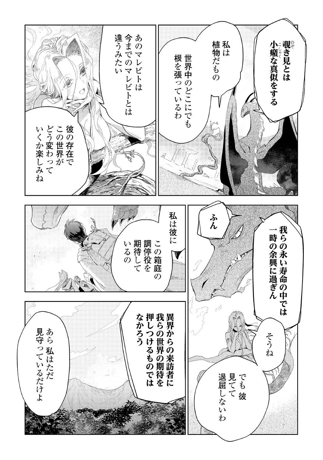 獣医さんのお仕事 in異世界 第64話 - Page 23
