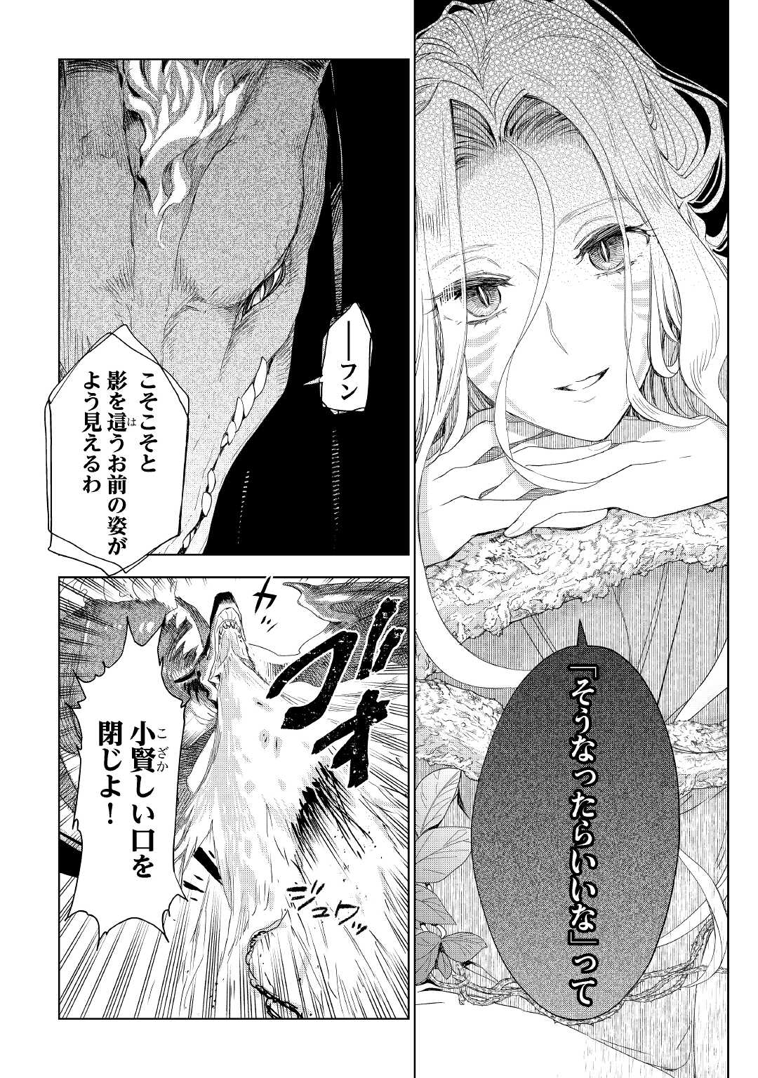 獣医さんのお仕事 in異世界 第64話 - Page 24