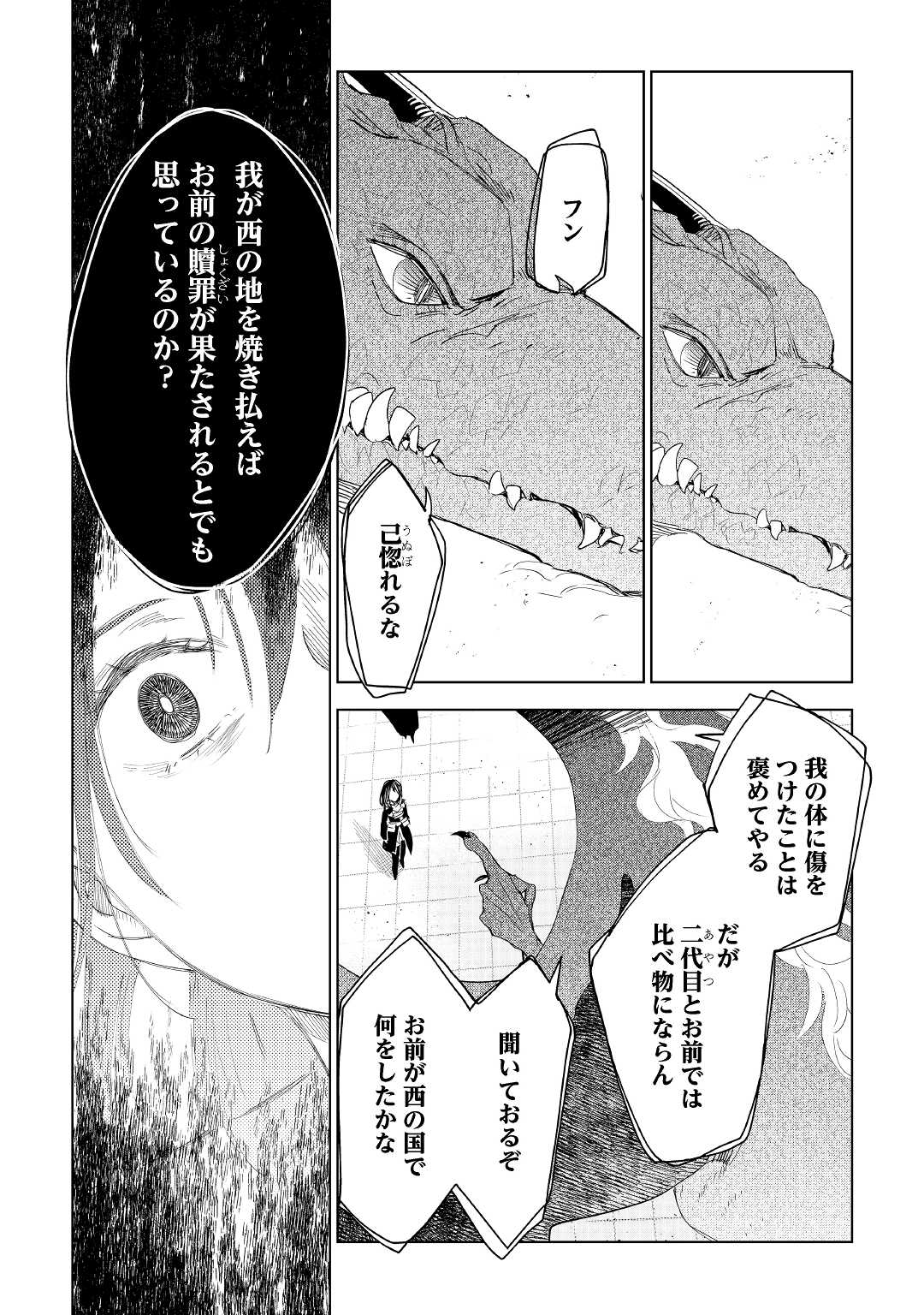 獣医さんのお仕事 in異世界 第64話 - Page 4