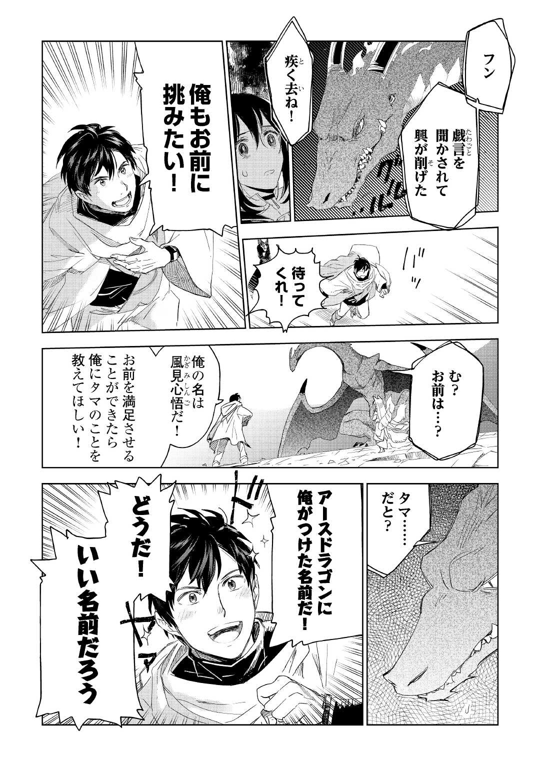 獣医さんのお仕事 in異世界 第64話 - Page 6
