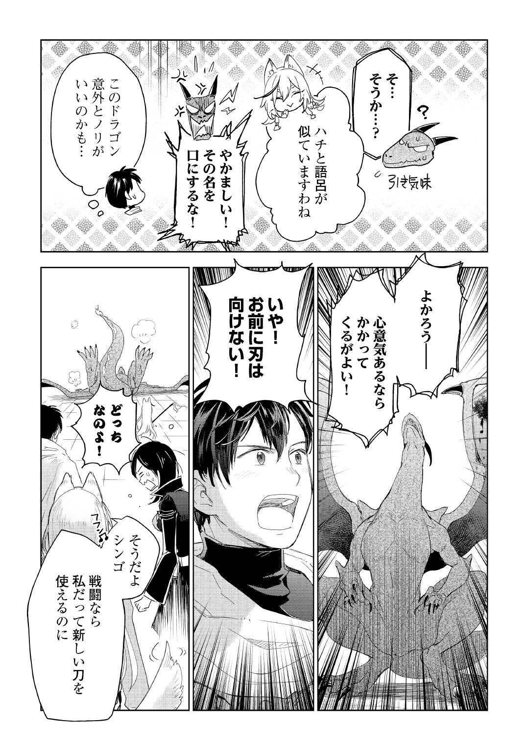 獣医さんのお仕事 in異世界 第64話 - Page 7