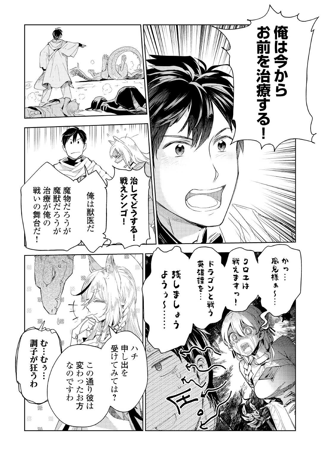 獣医さんのお仕事 in異世界 第64話 - Page 8