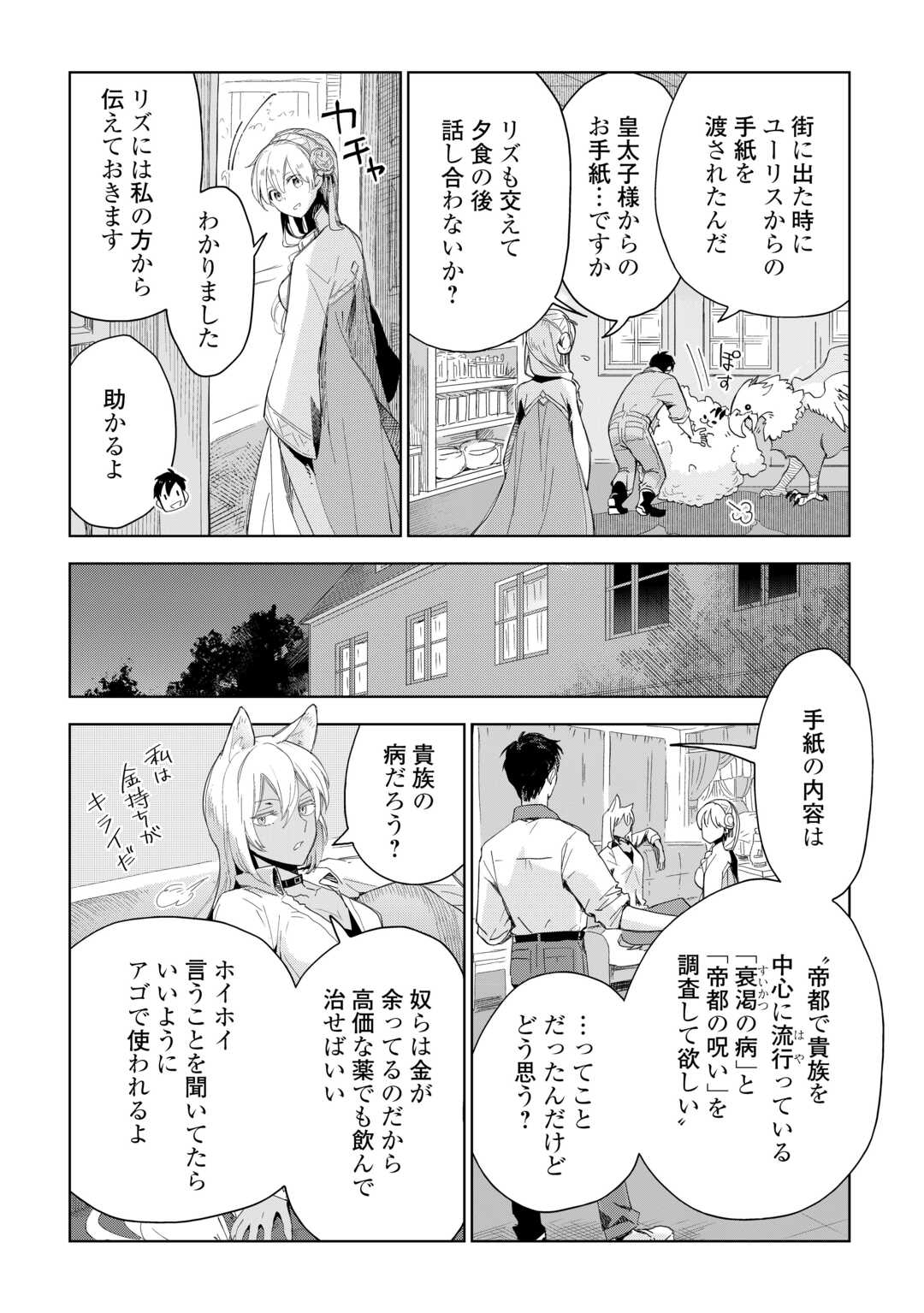 獣医さんのお仕事 in異世界 第65話 - Page 18