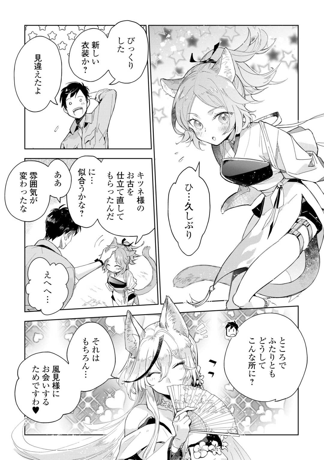 獣医さんのお仕事 in異世界 第65話 - Page 3