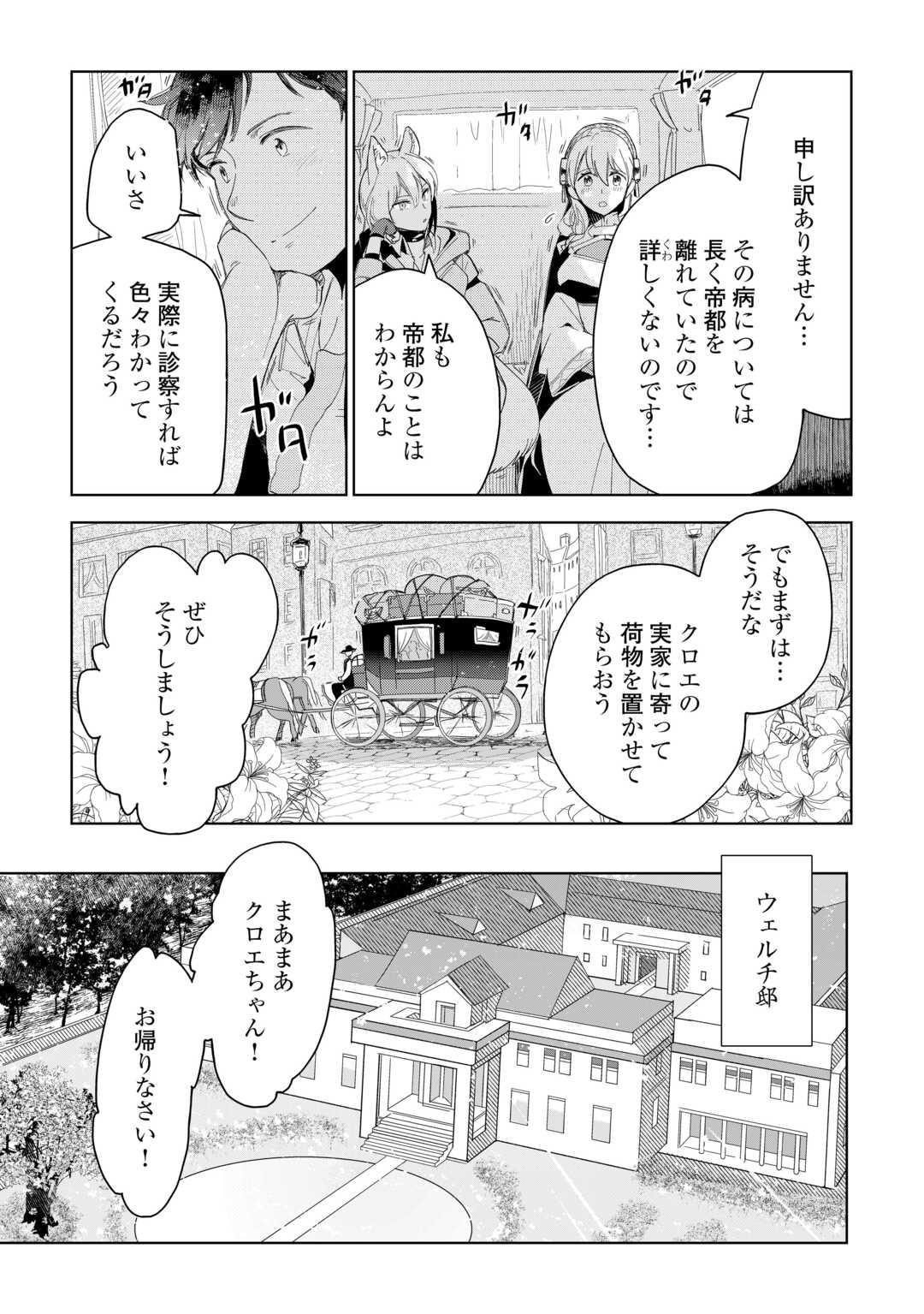 獣医さんのお仕事 in異世界 第65話 - Page 21