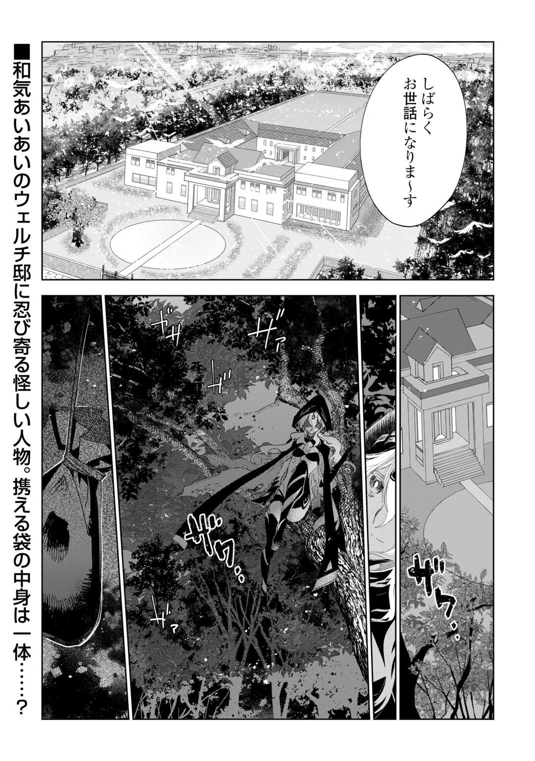 獣医さんのお仕事 in異世界 第65話 - Page 24