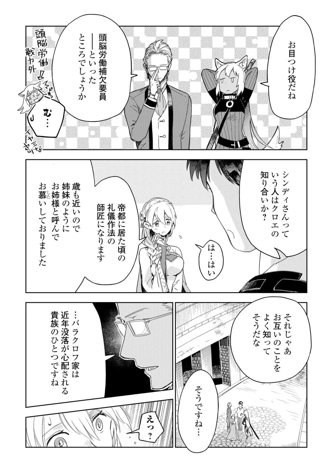 獣医さんのお仕事 in異世界 第66話 - Page 13