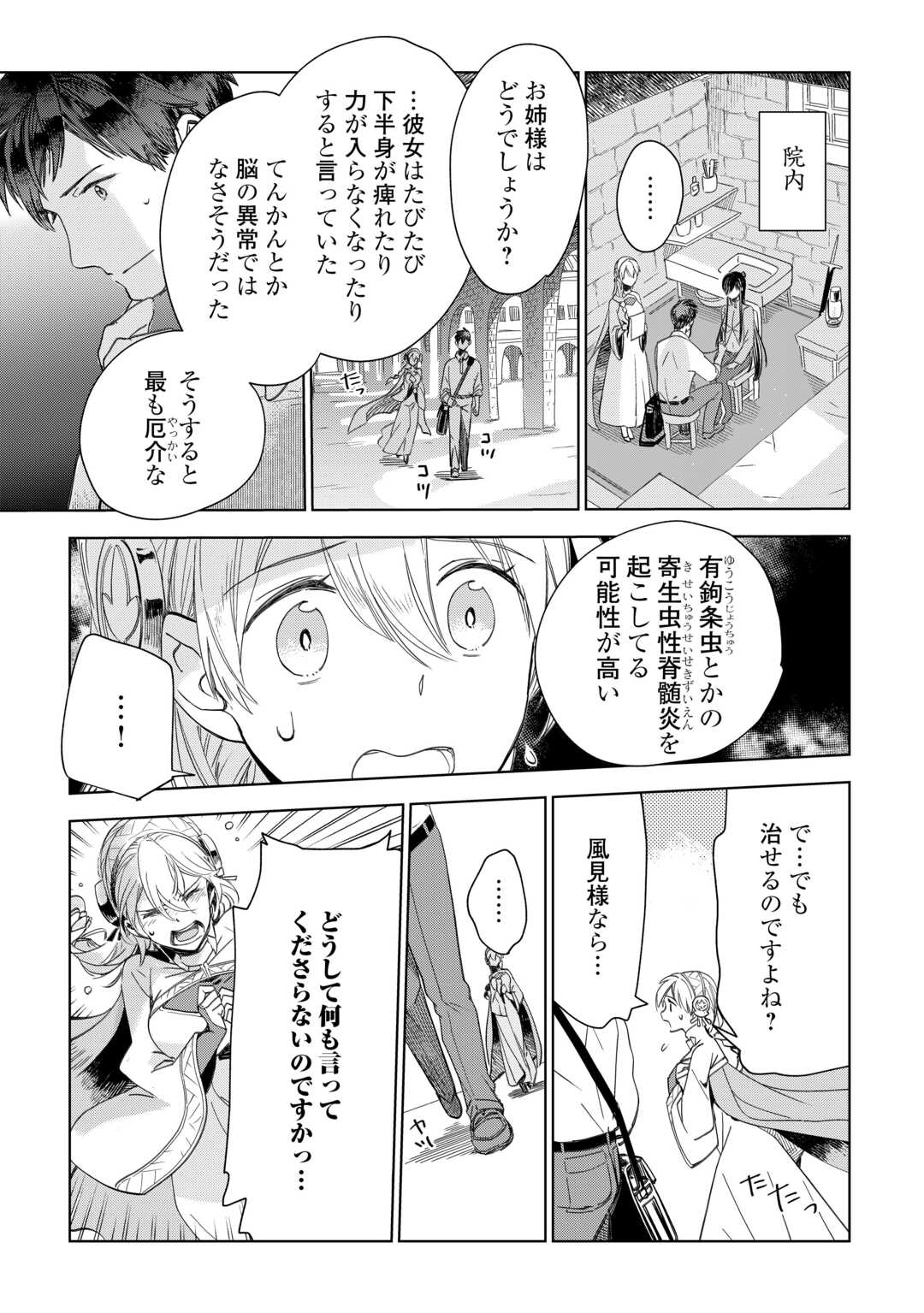 獣医さんのお仕事 in異世界 第66話 - Page 18