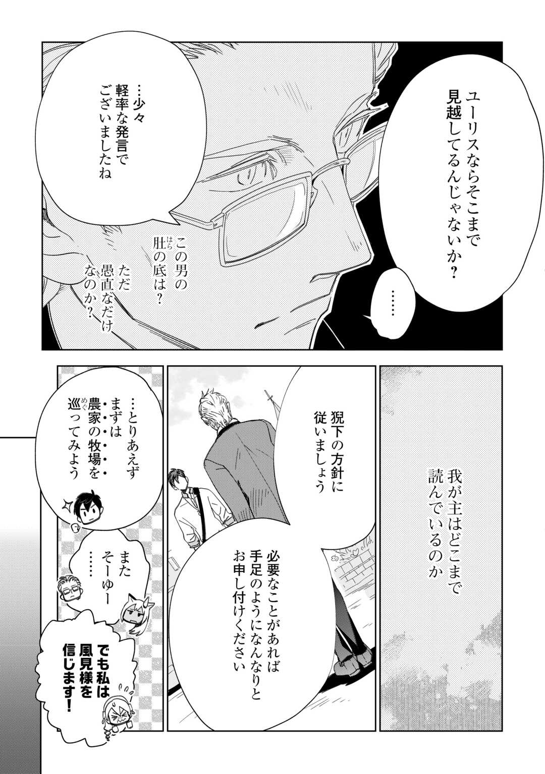 獣医さんのお仕事 in異世界 第66話 - Page 21