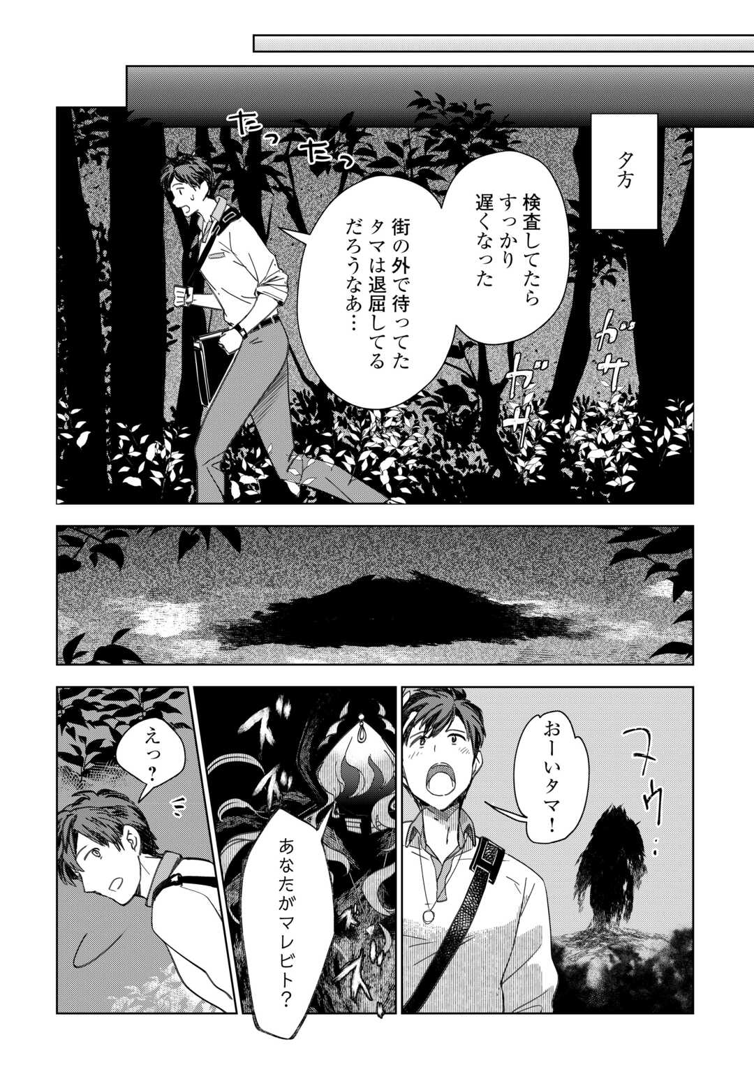 獣医さんのお仕事 in異世界 第66話 - Page 22