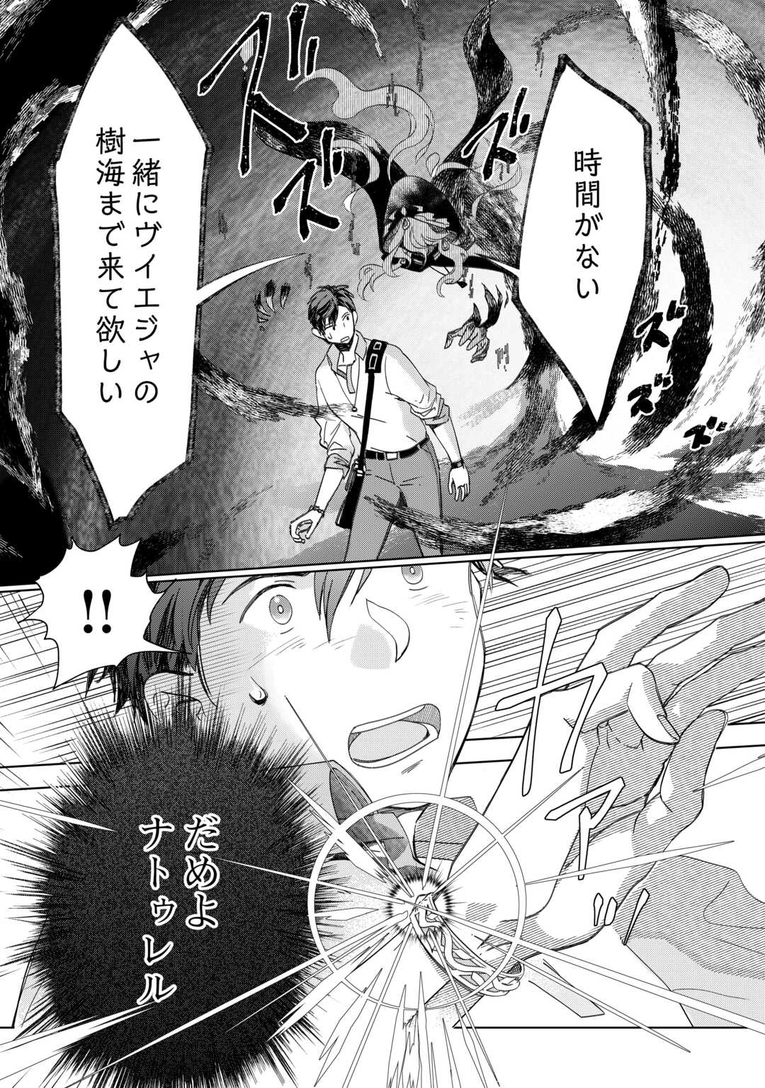 獣医さんのお仕事 in異世界 第66話 - Page 23