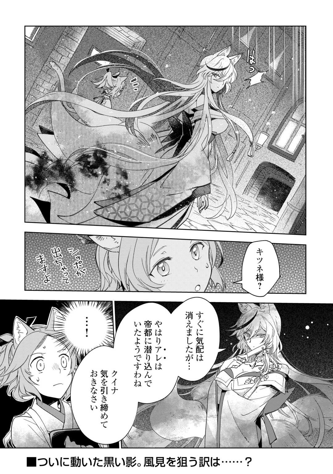 獣医さんのお仕事 in異世界 第66話 - Page 24