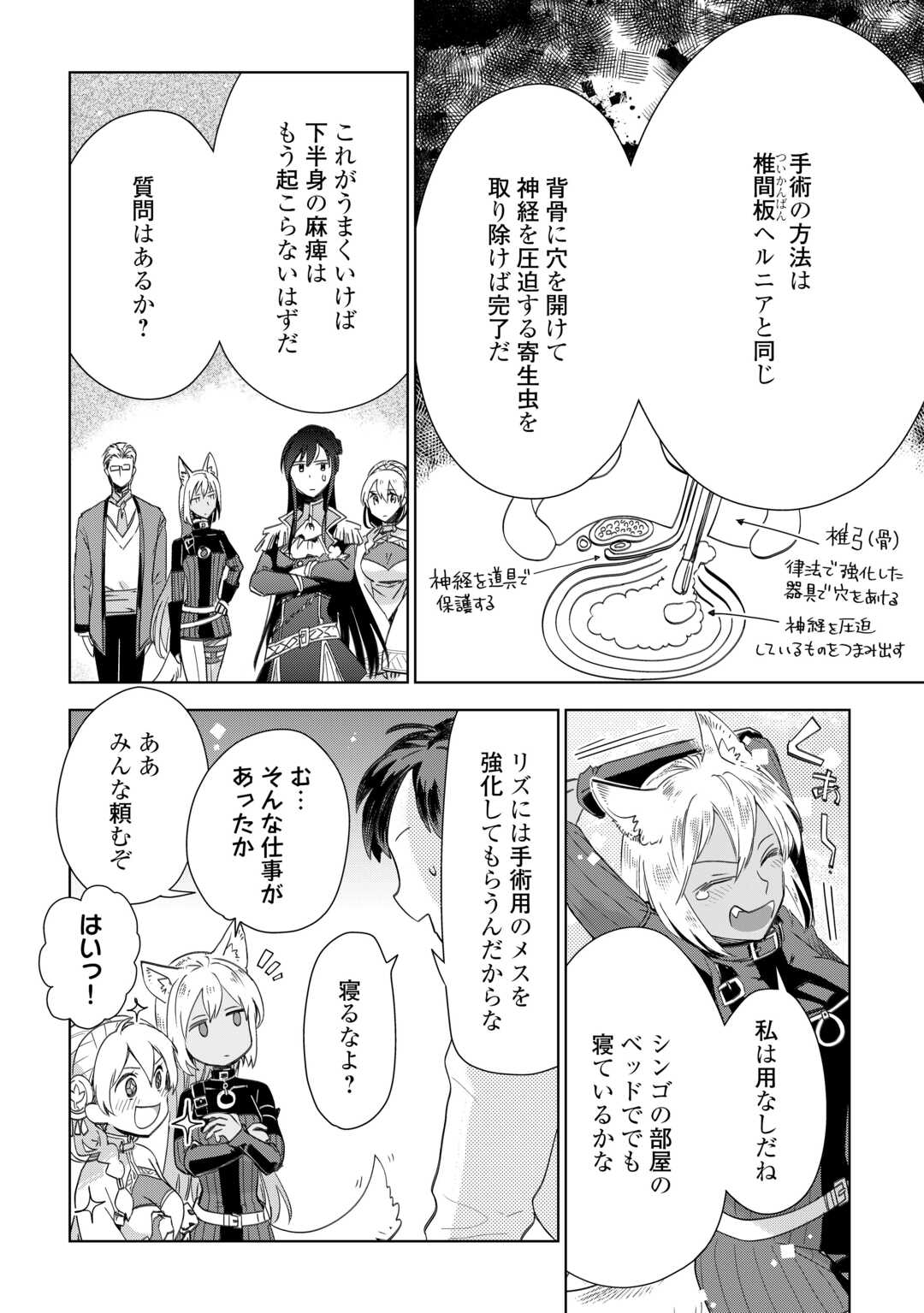 獣医さんのお仕事 in異世界 第67話 - Page 16