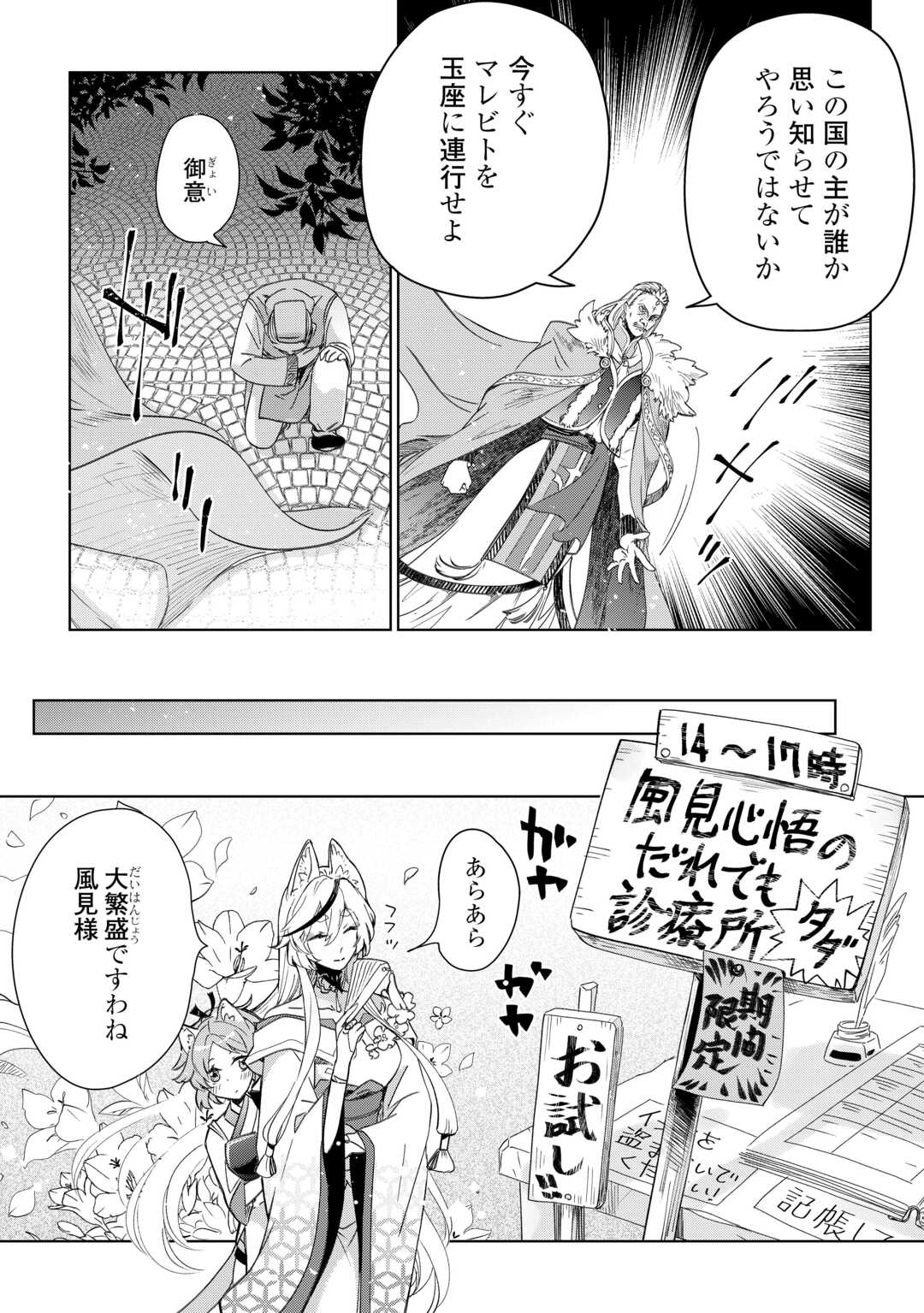 獣医さんのお仕事 in異世界 第67話 - Page 20