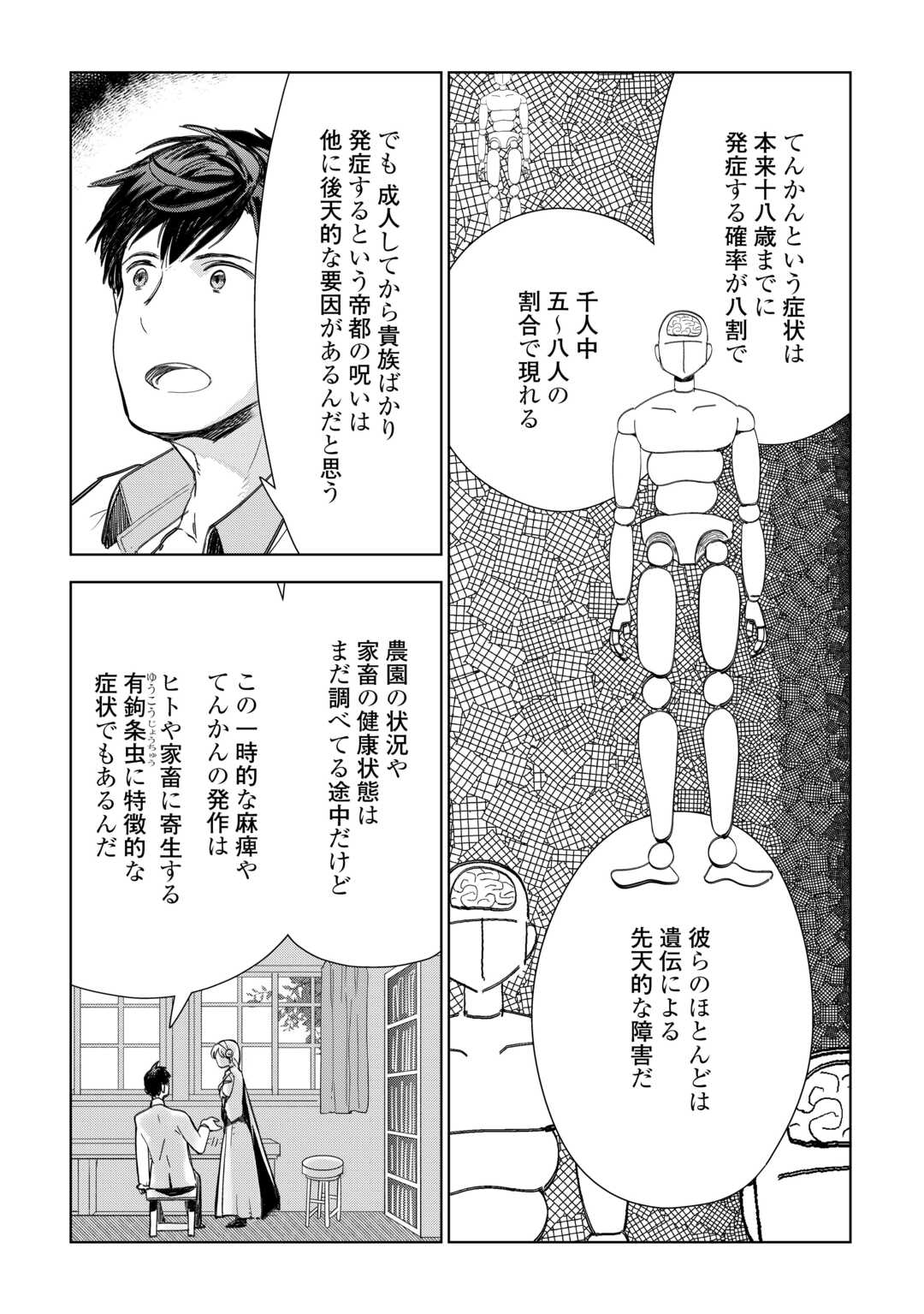 獣医さんのお仕事 in異世界 第67話 - Page 3