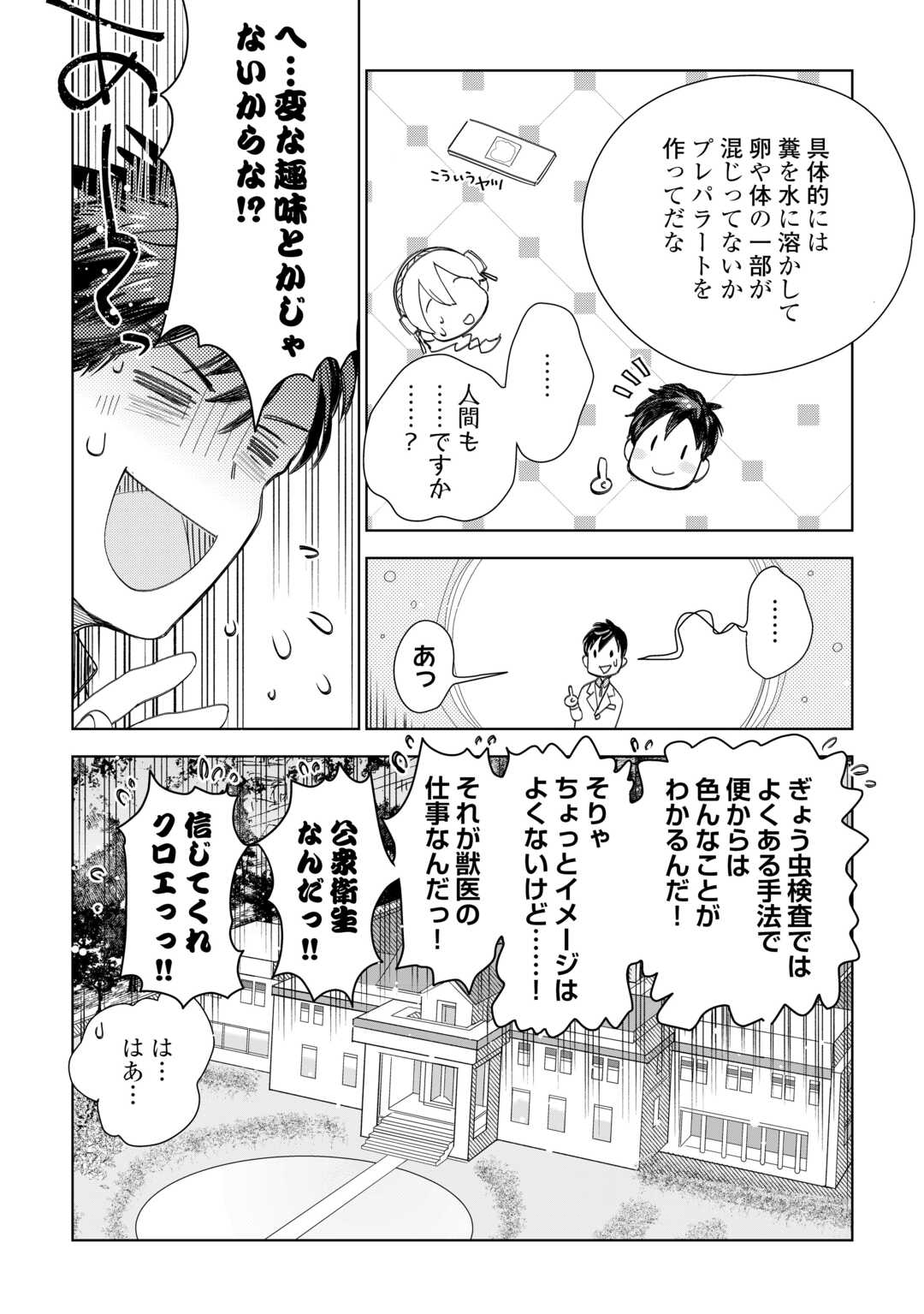 獣医さんのお仕事 in異世界 第67話 - Page 5