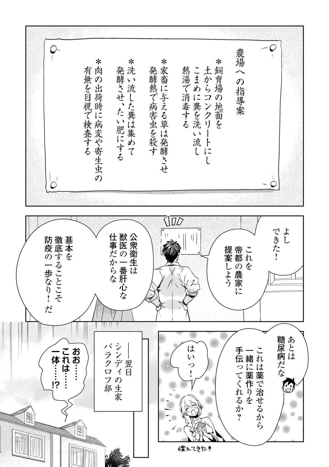獣医さんのお仕事 in異世界 第67話 - Page 9