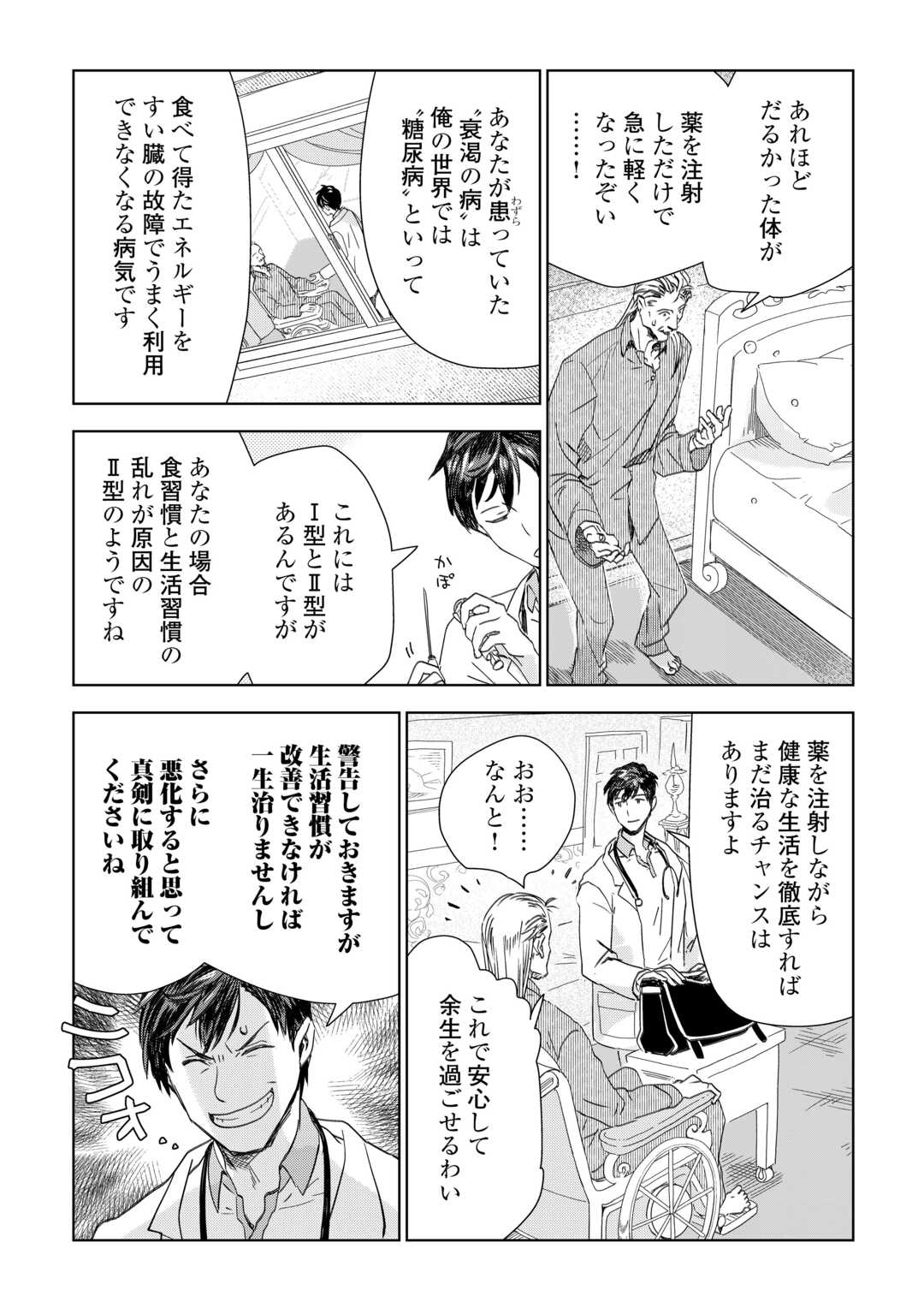 獣医さんのお仕事 in異世界 第67話 - Page 10