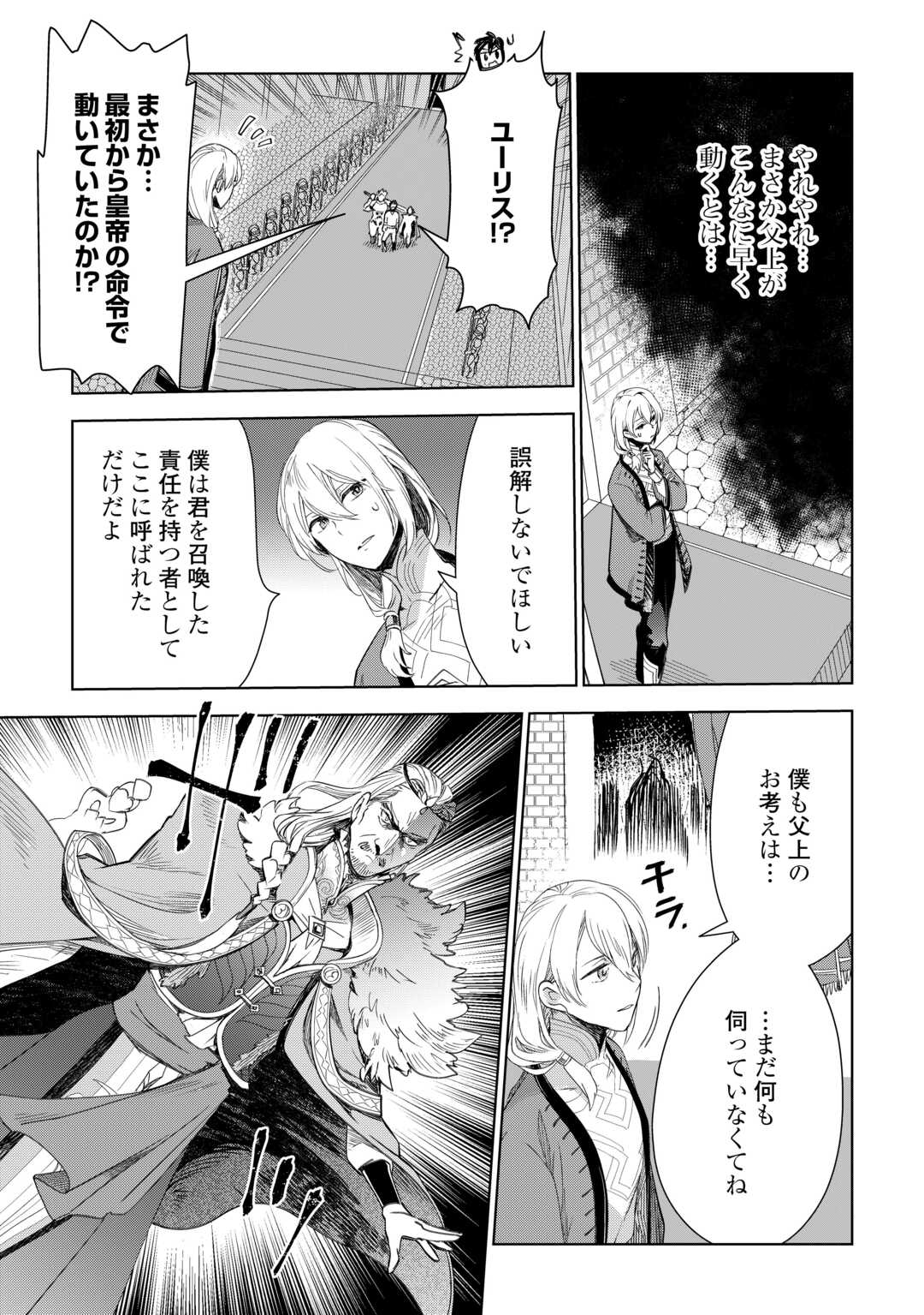 獣医さんのお仕事 in異世界 第68話 - Page 2
