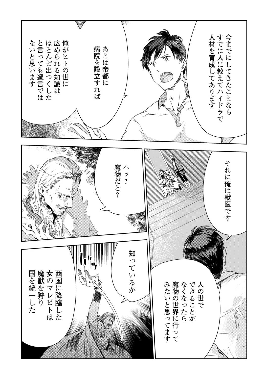 獣医さんのお仕事 IN異世界 第68話 - Page 14