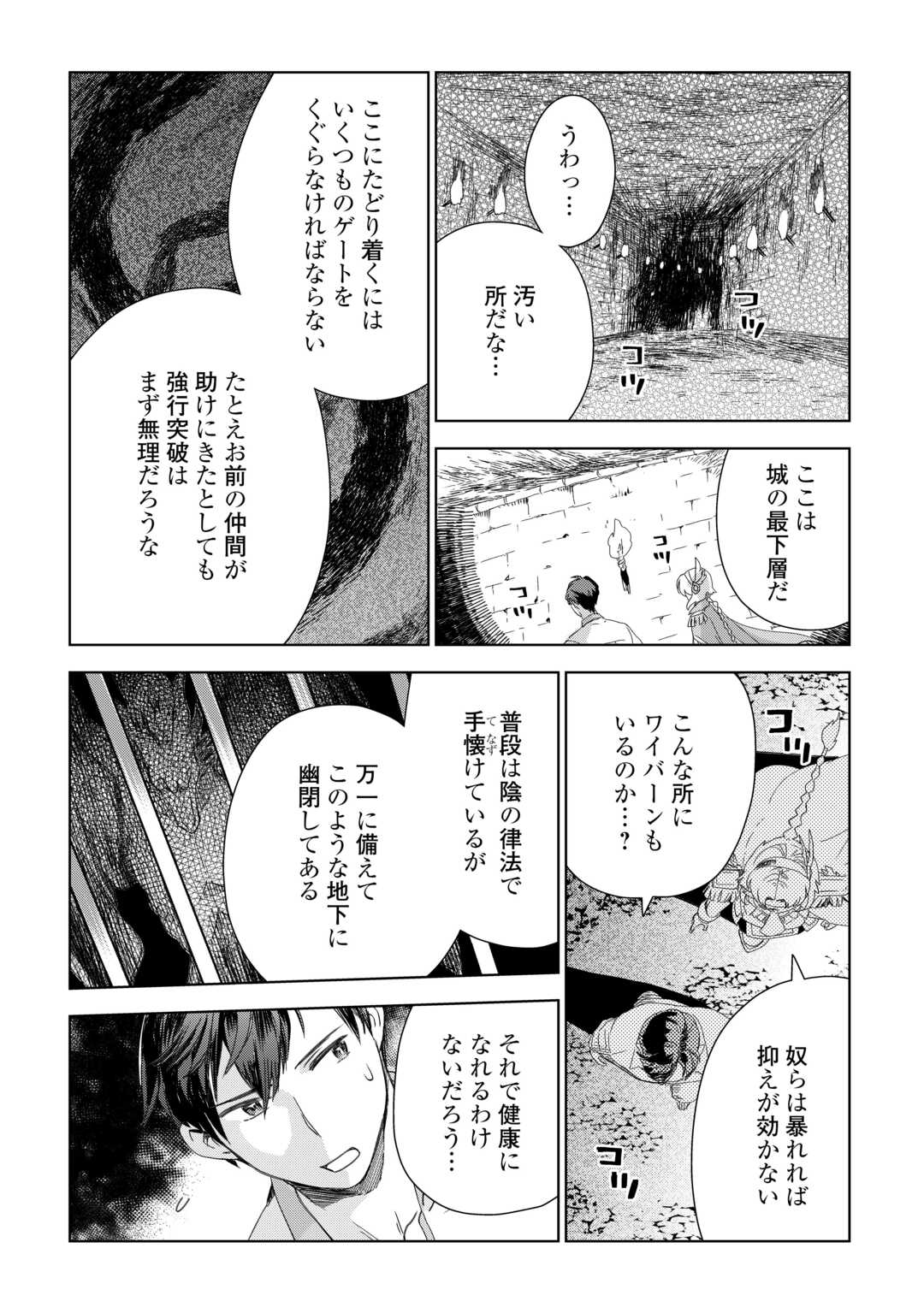 獣医さんのお仕事 in異世界 第68話 - Page 22