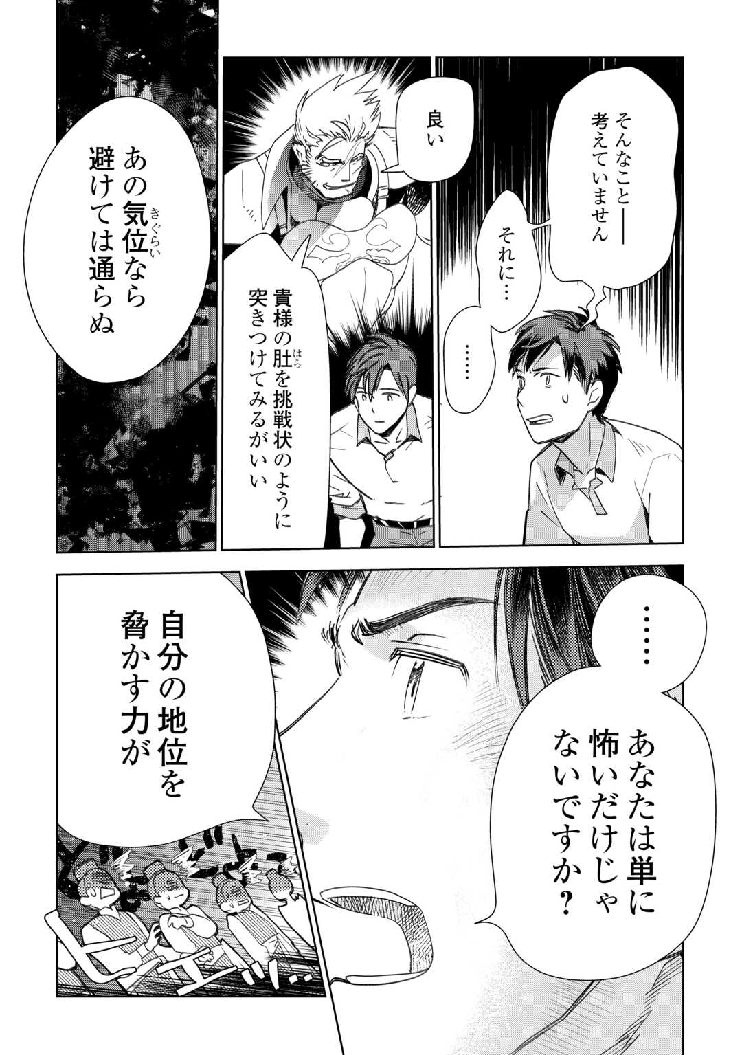 獣医さんのお仕事 IN異世界 第68話 - Page 8