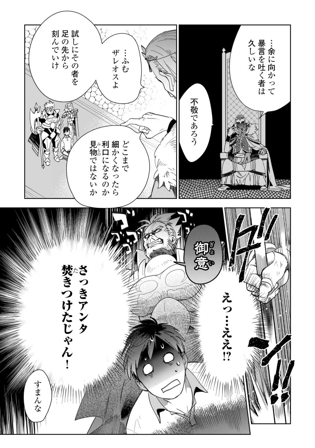 獣医さんのお仕事 in異世界 第68話 - Page 9