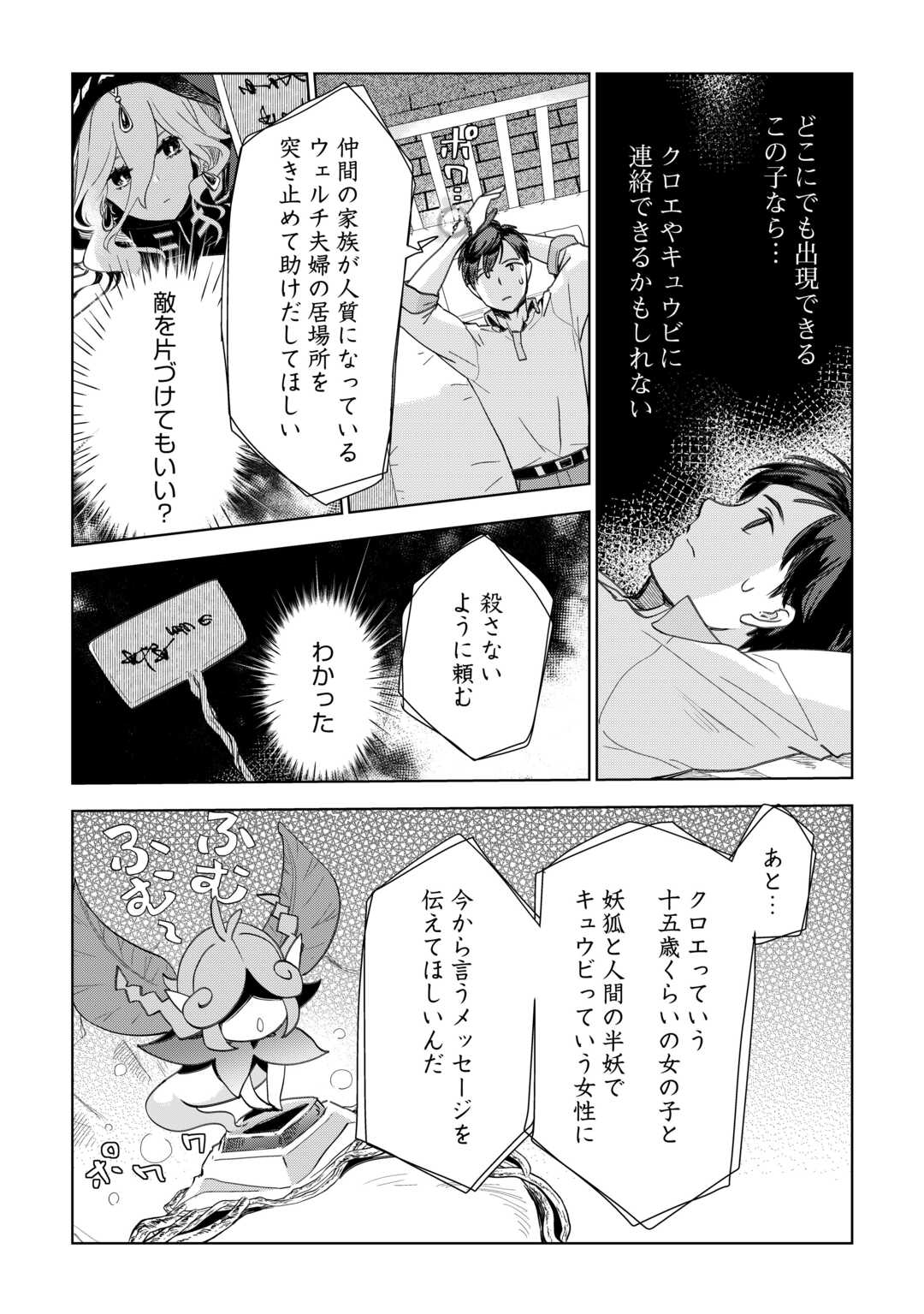 獣医さんのお仕事 IN異世界 第69話 - Page 2