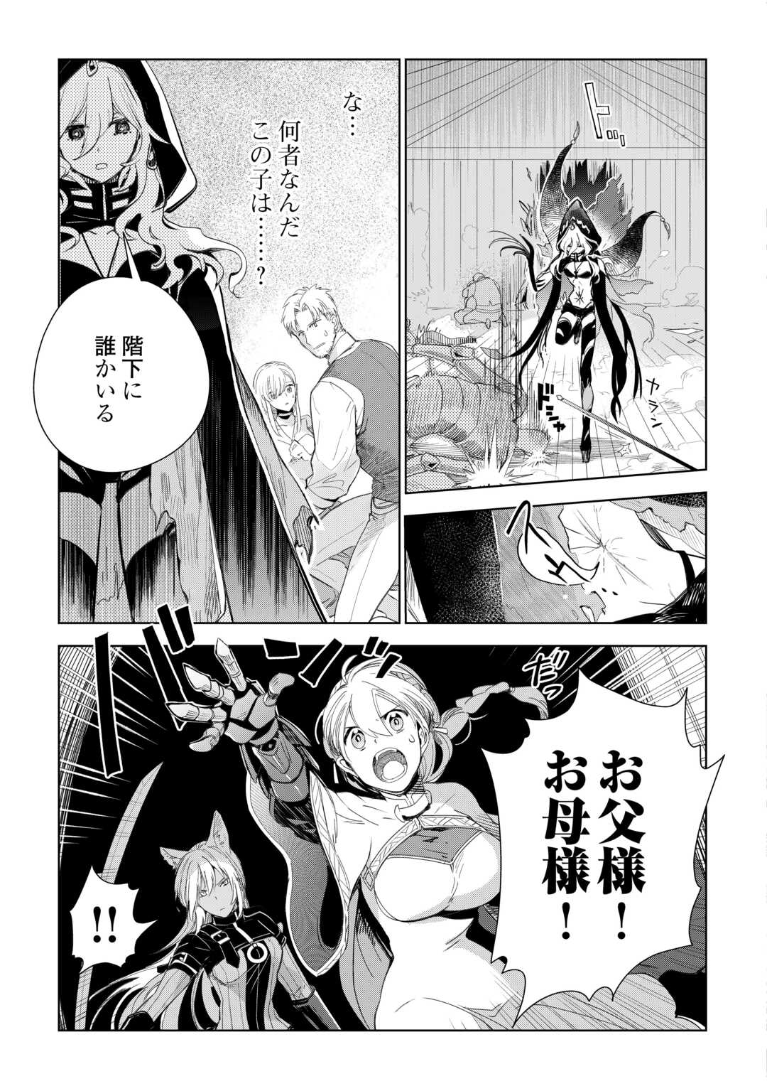 獣医さんのお仕事 in異世界 第69話 - Page 11
