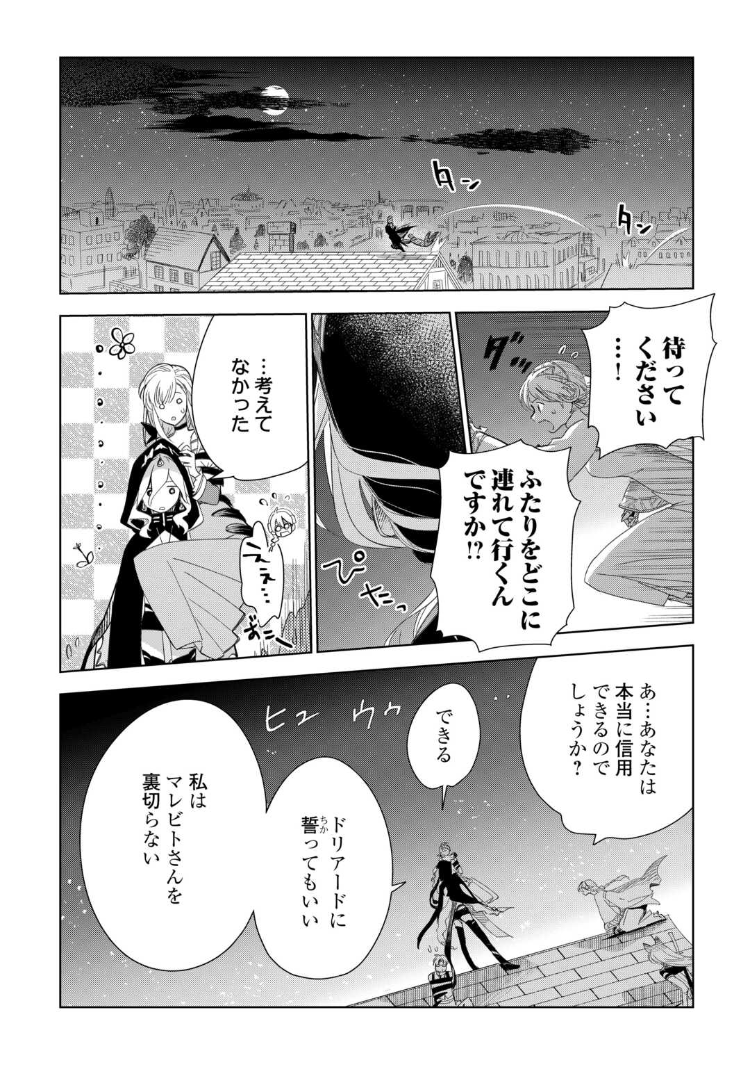 獣医さんのお仕事 IN異世界 第69話 - Page 14