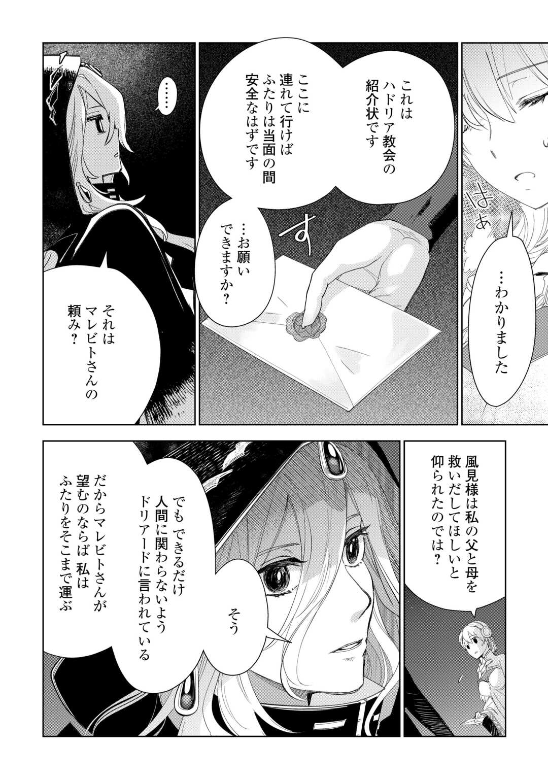 獣医さんのお仕事 IN異世界 第69話 - Page 16