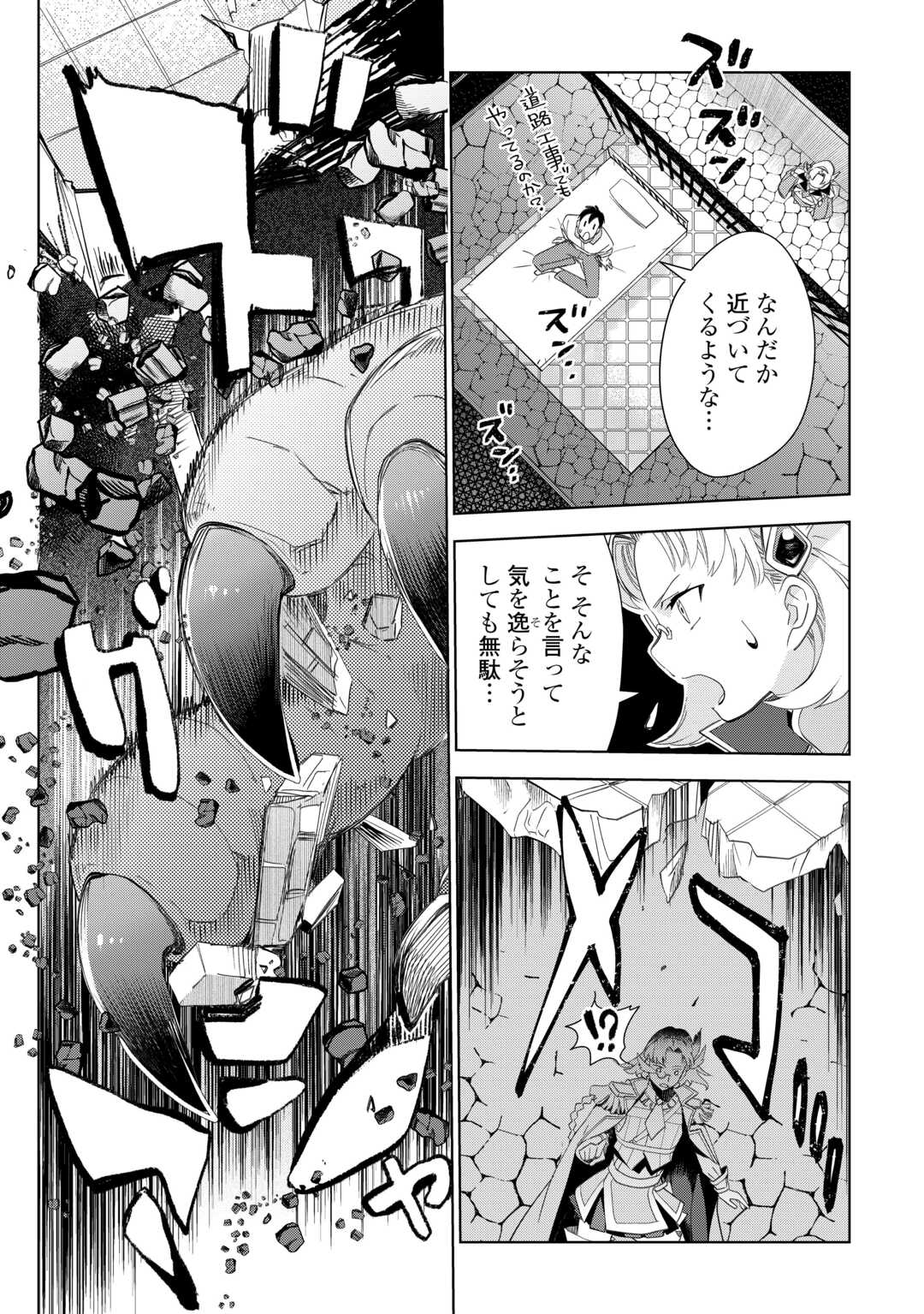 獣医さんのお仕事 IN異世界 第69話 - Page 20