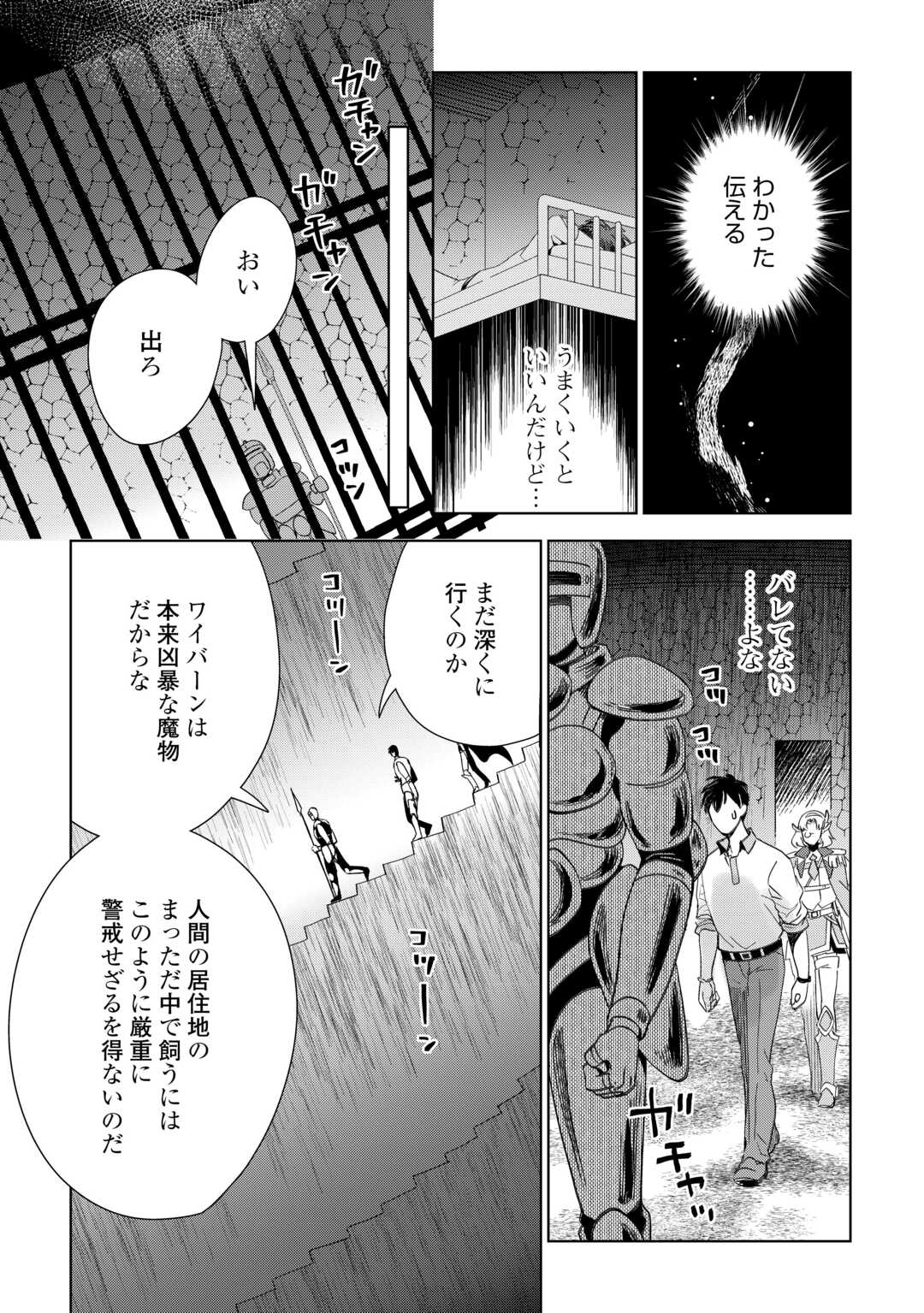 獣医さんのお仕事 in異世界 第69話 - Page 3
