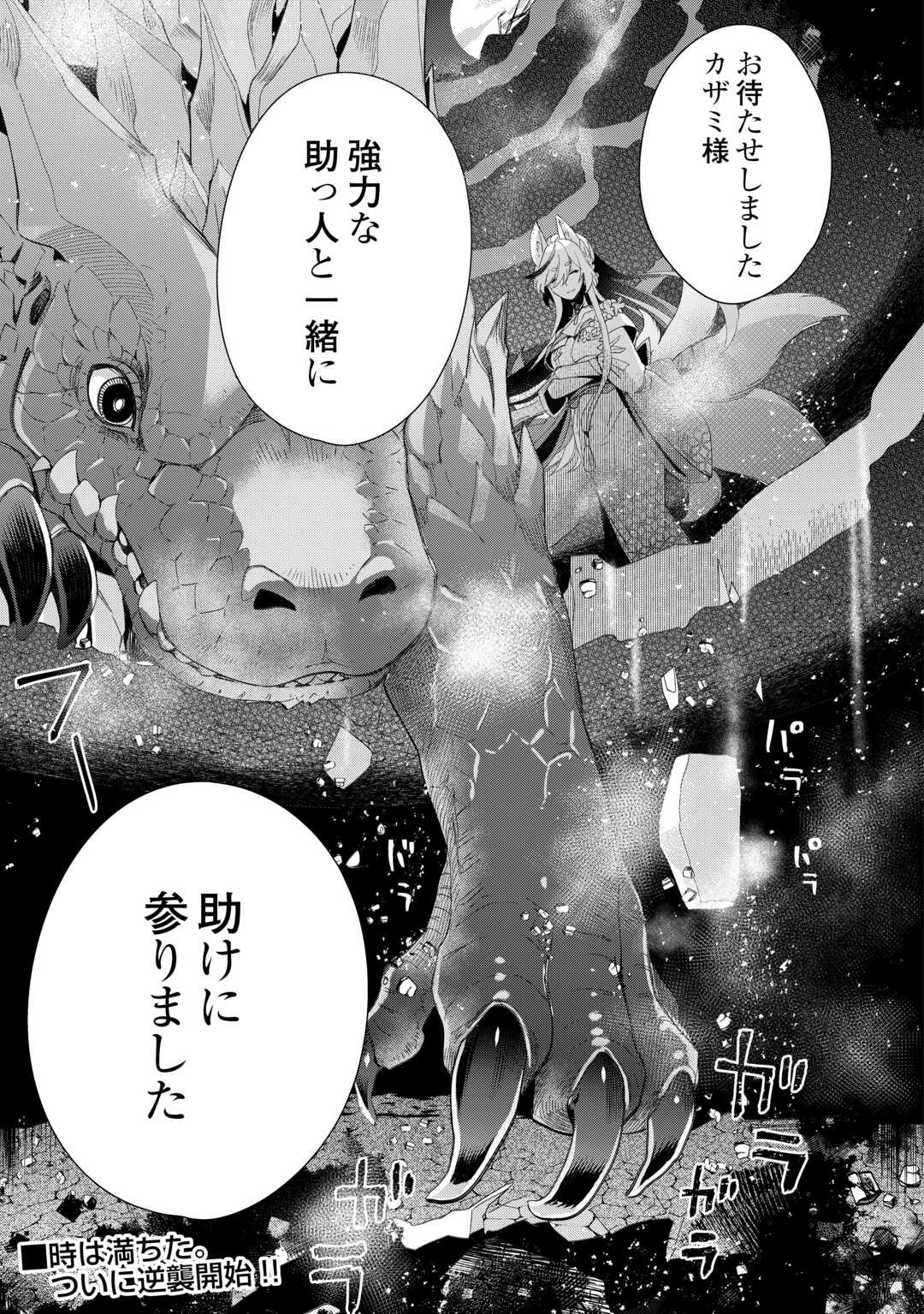 獣医さんのお仕事 in異世界 第69話 - Page 21