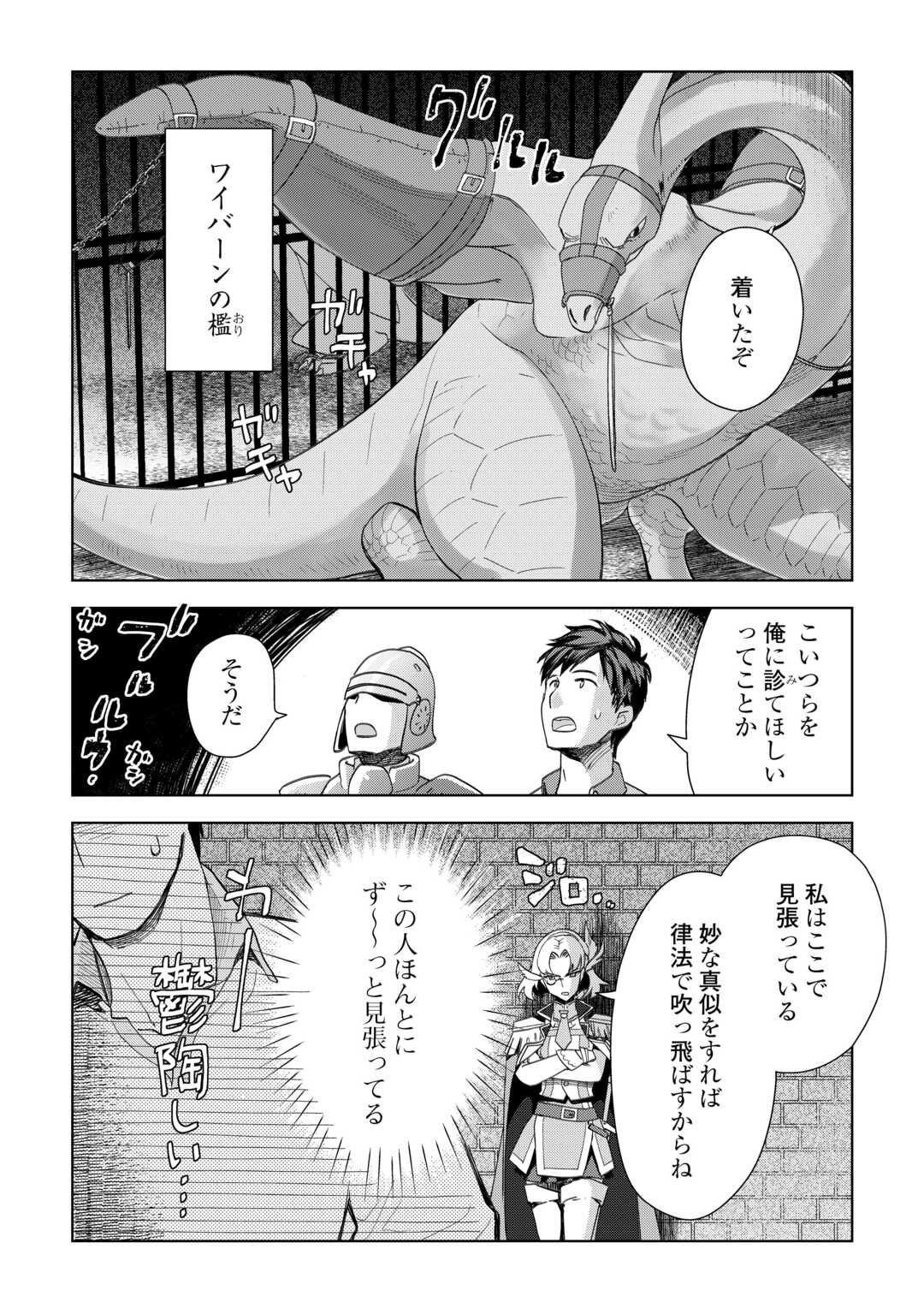 獣医さんのお仕事 in異世界 第69話 - Page 4
