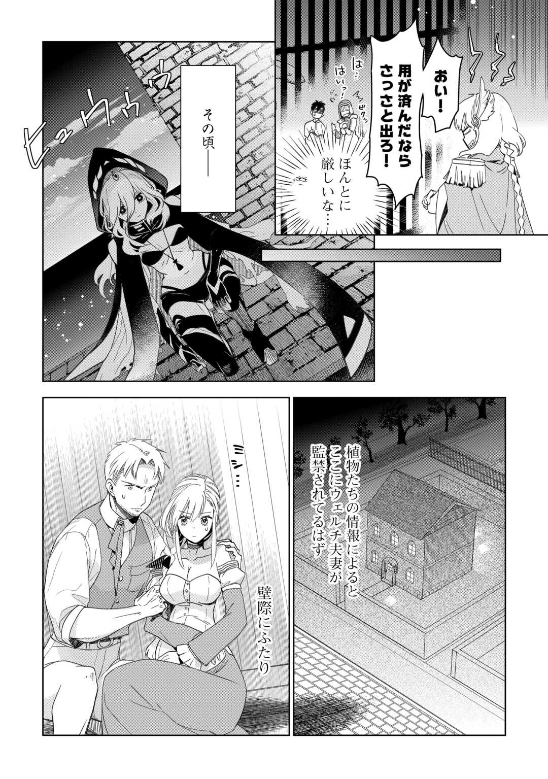 獣医さんのお仕事 IN異世界 第69話 - Page 6