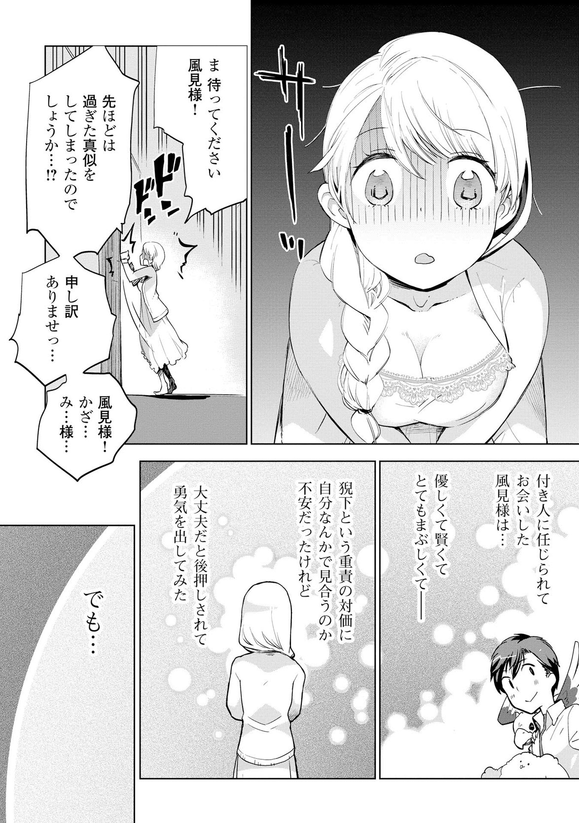 獣医さんのお仕事 in異世界 第7話 - Page 23