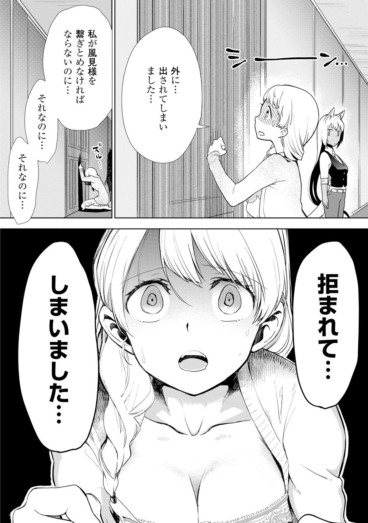 獣医さんのお仕事 in異世界 第7話 - Page 24