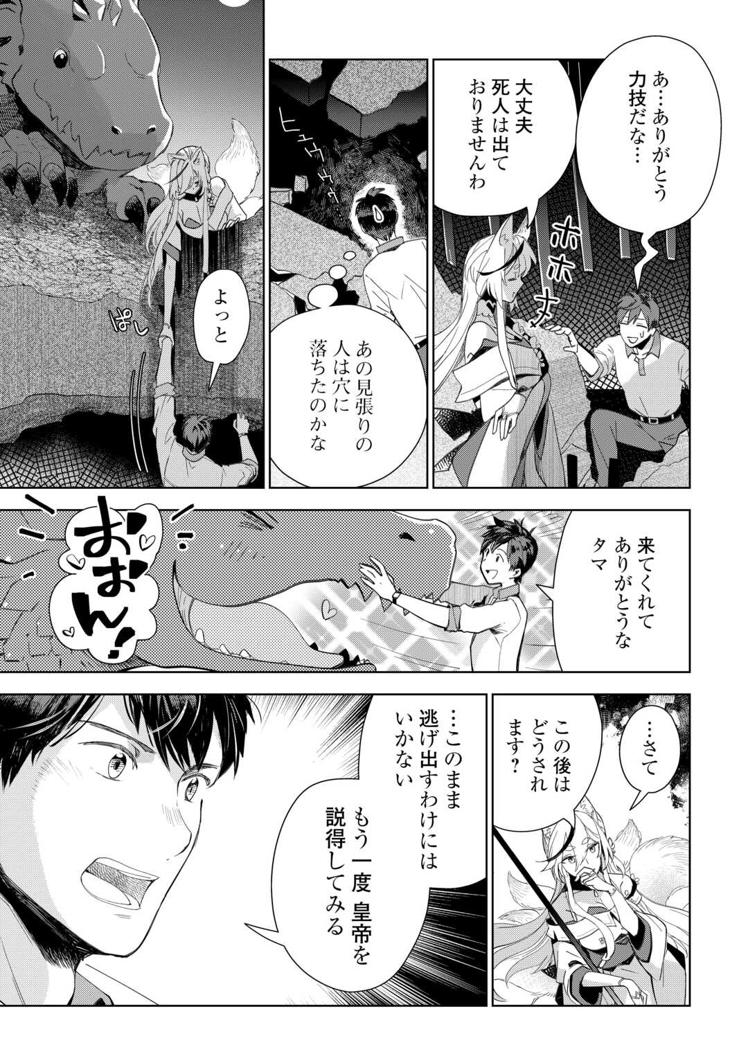 獣医さんのお仕事 in異世界 第70話 - Page 2